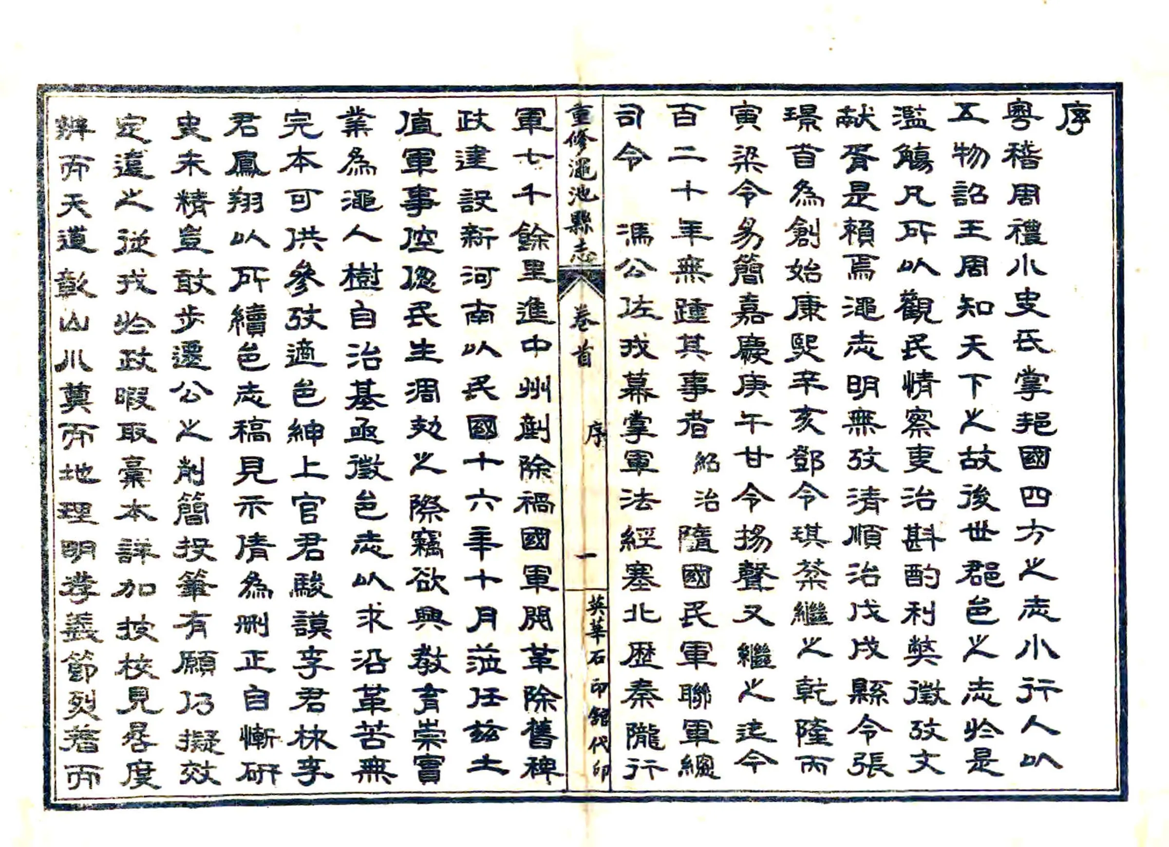渑池县志（民国） 在线预览第1页