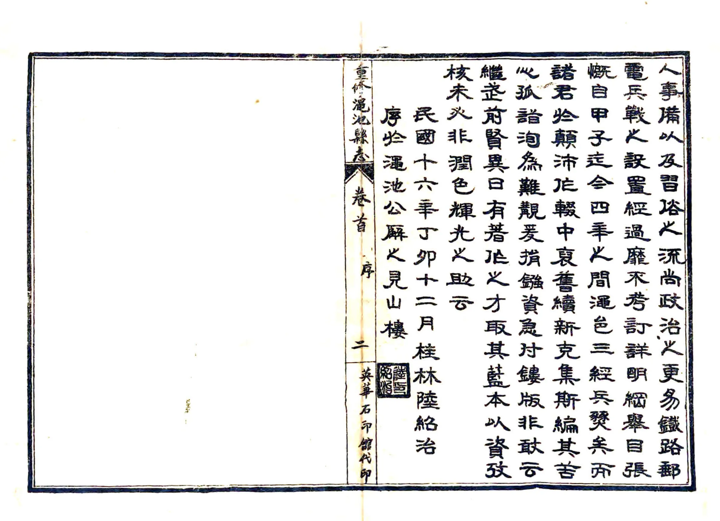 渑池县志（民国） 在线预览第2页