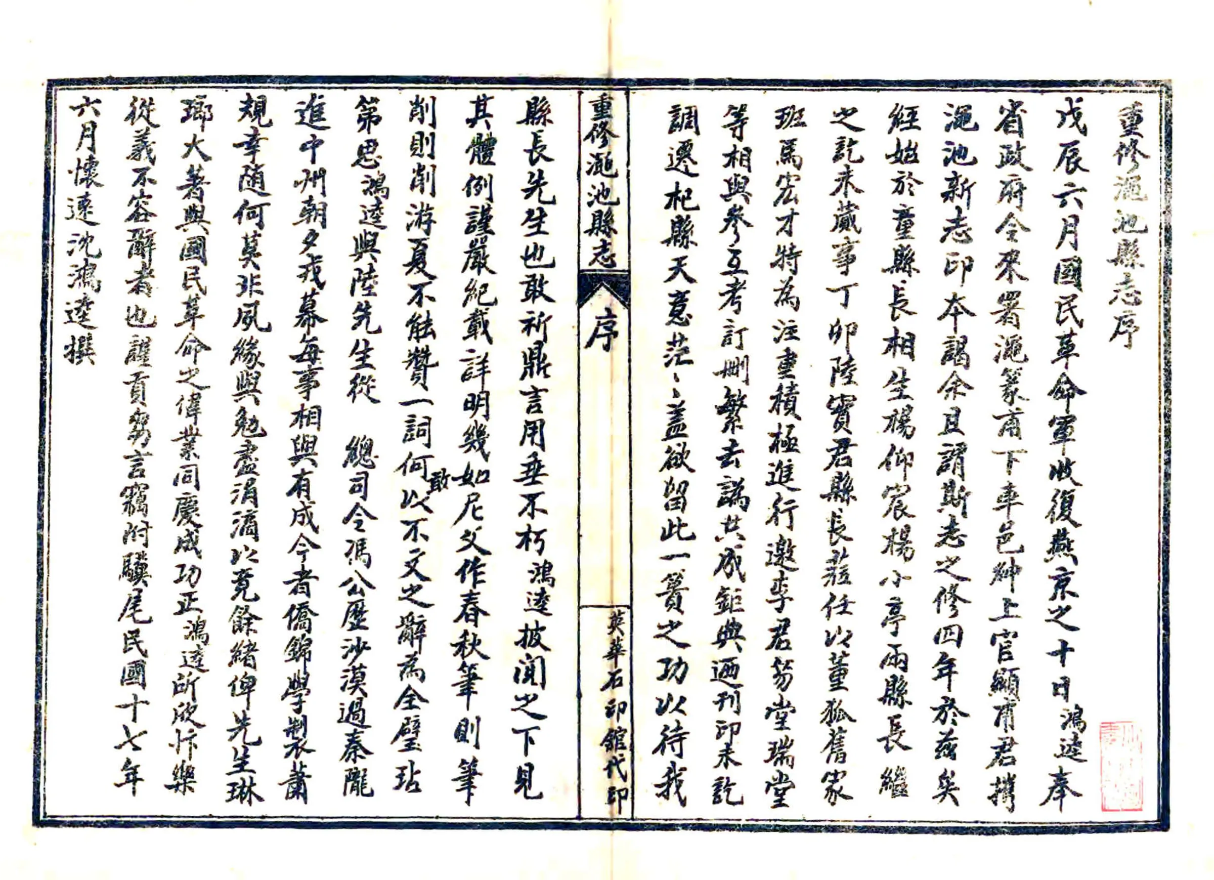 渑池县志（民国） 在线预览第3页