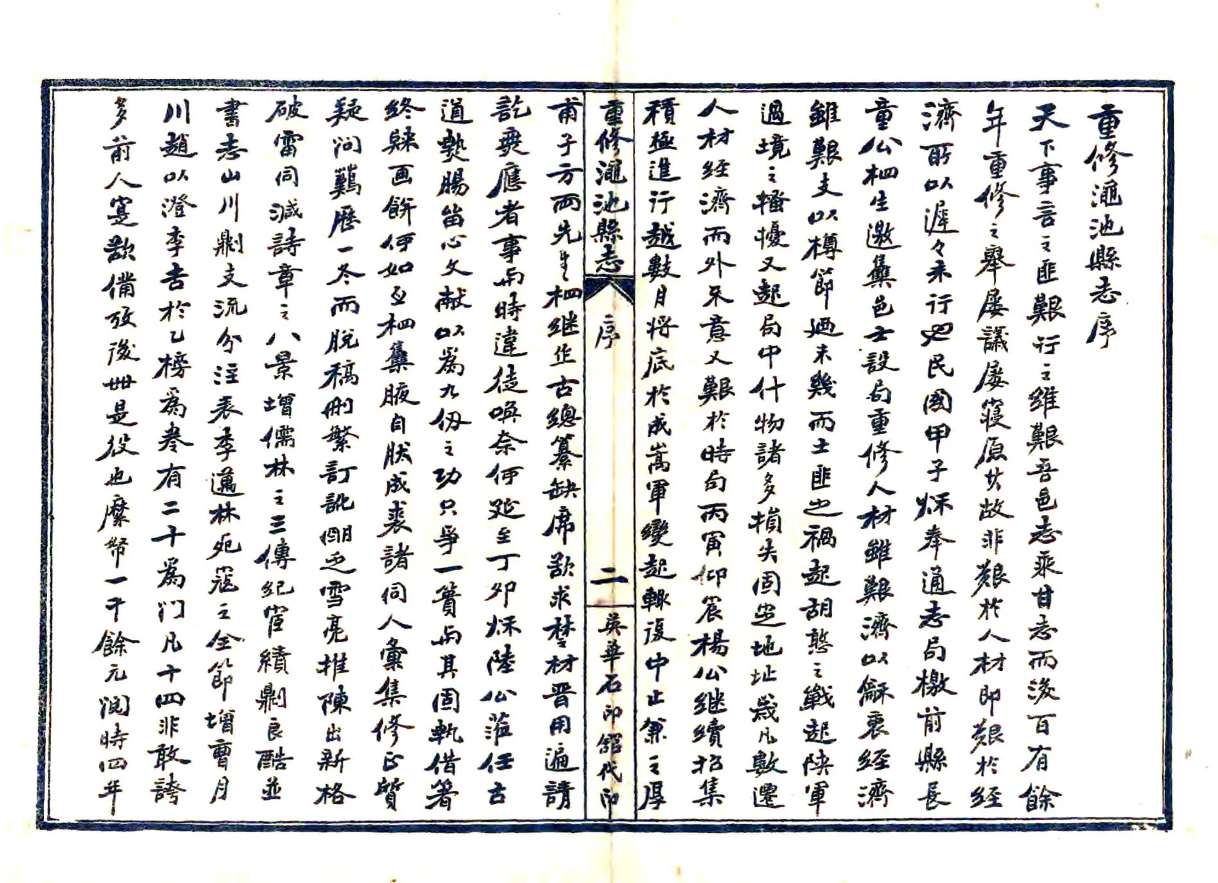 渑池县志（民国） 在线预览第4页