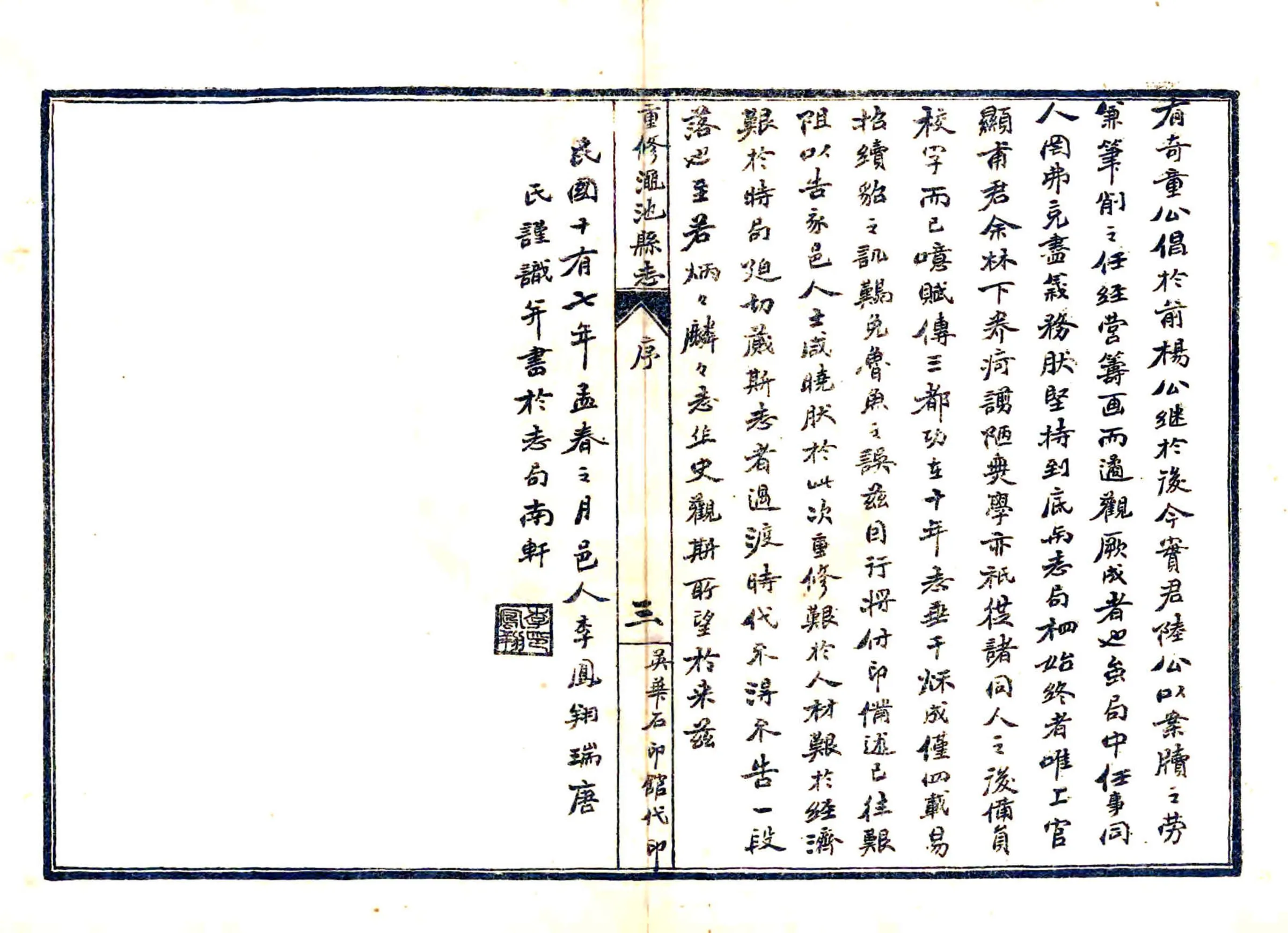渑池县志（民国） 在线预览第5页