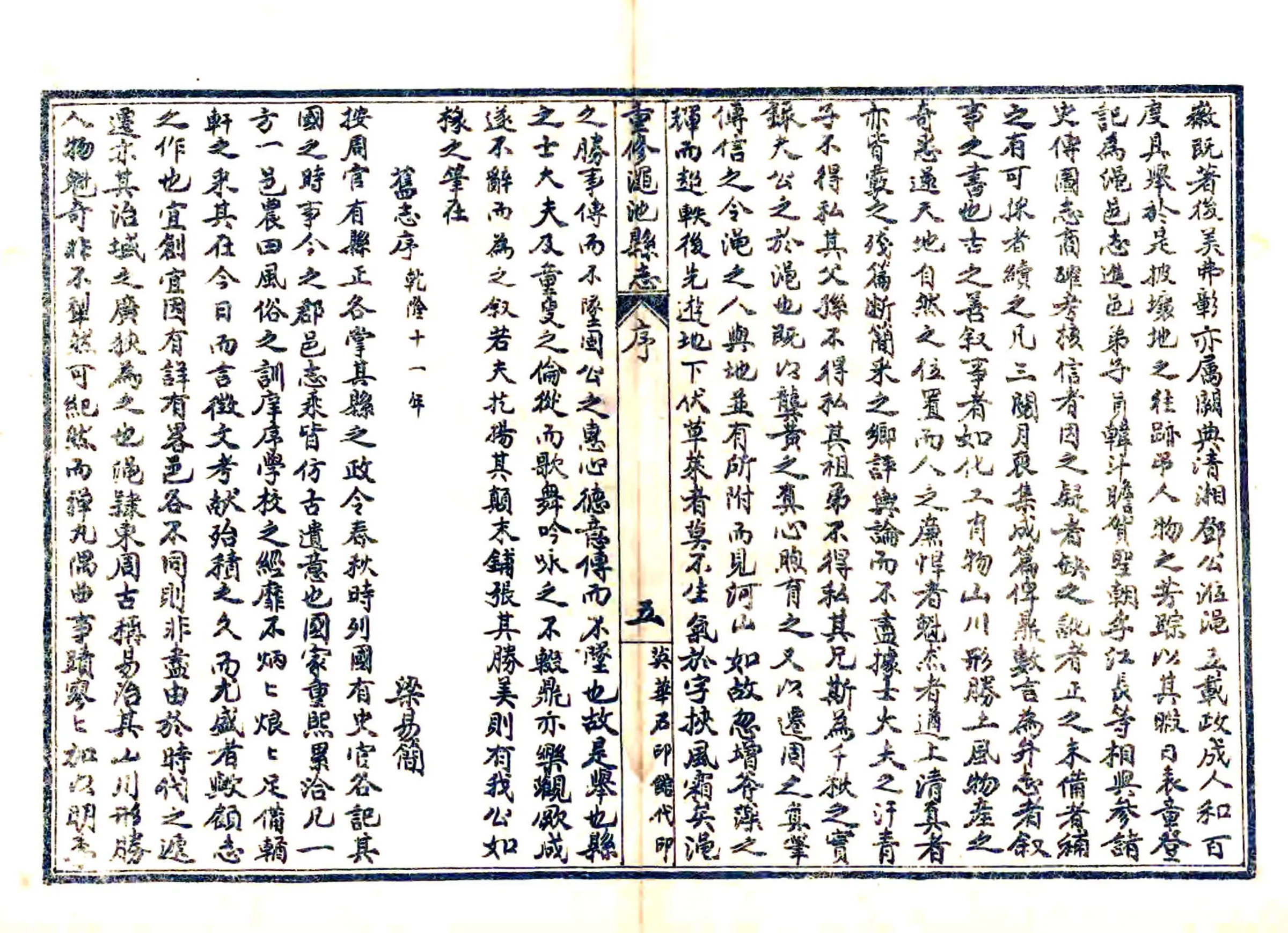 渑池县志（民国） 在线预览第7页