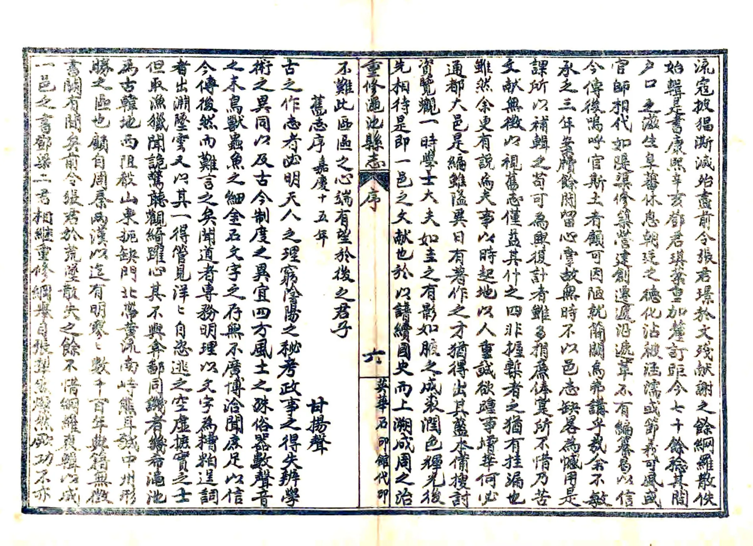 渑池县志（民国） 在线预览第8页
