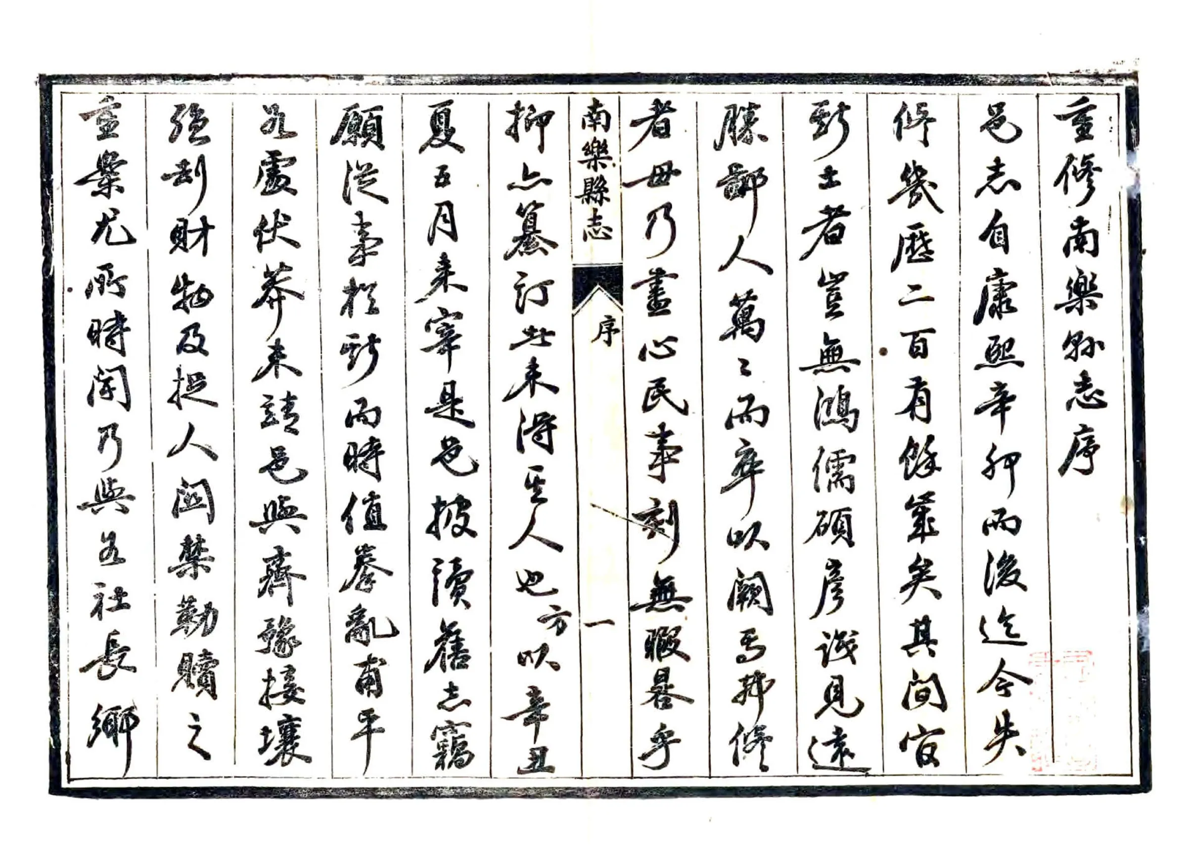 南乐县志（光绪） 在线预览第3页