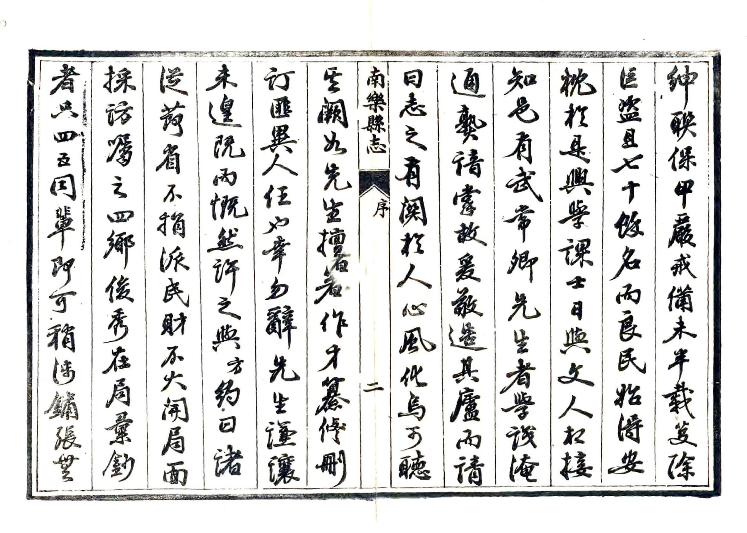 南乐县志（光绪） 在线预览第4页