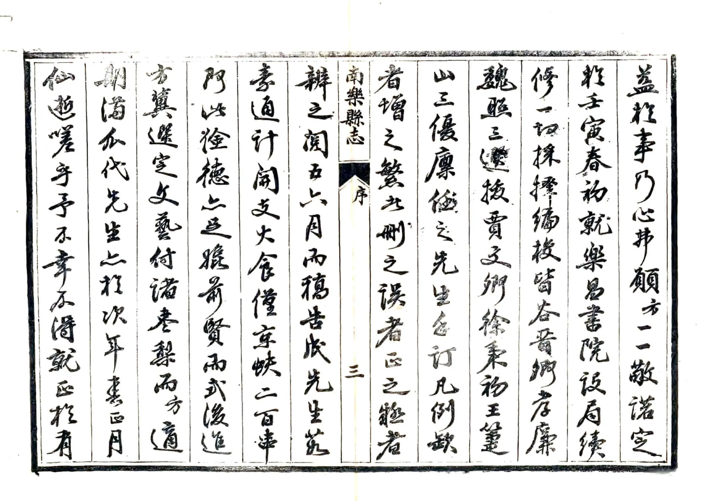 南乐县志（光绪） 在线预览第5页