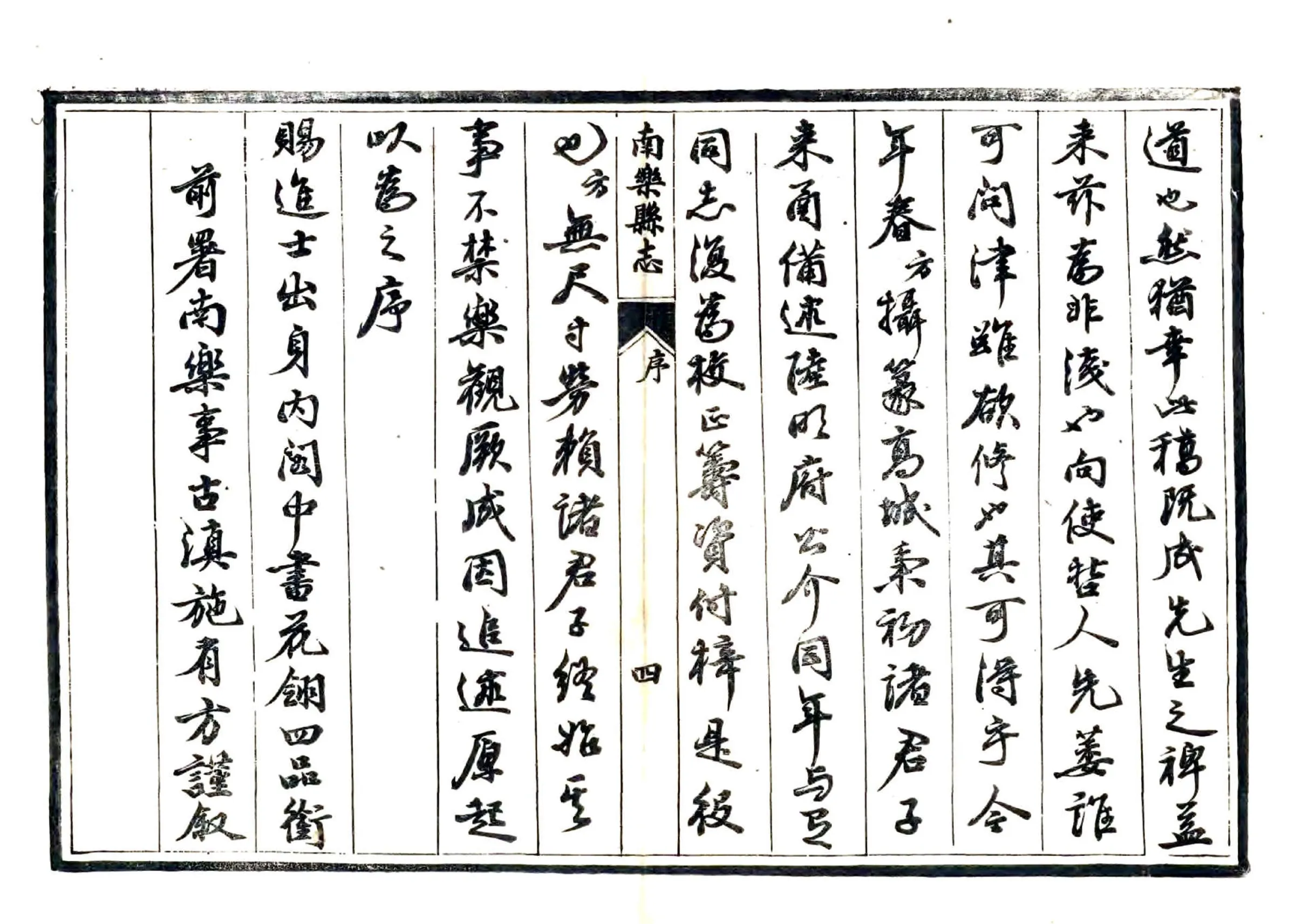 南乐县志（光绪） 在线预览第6页