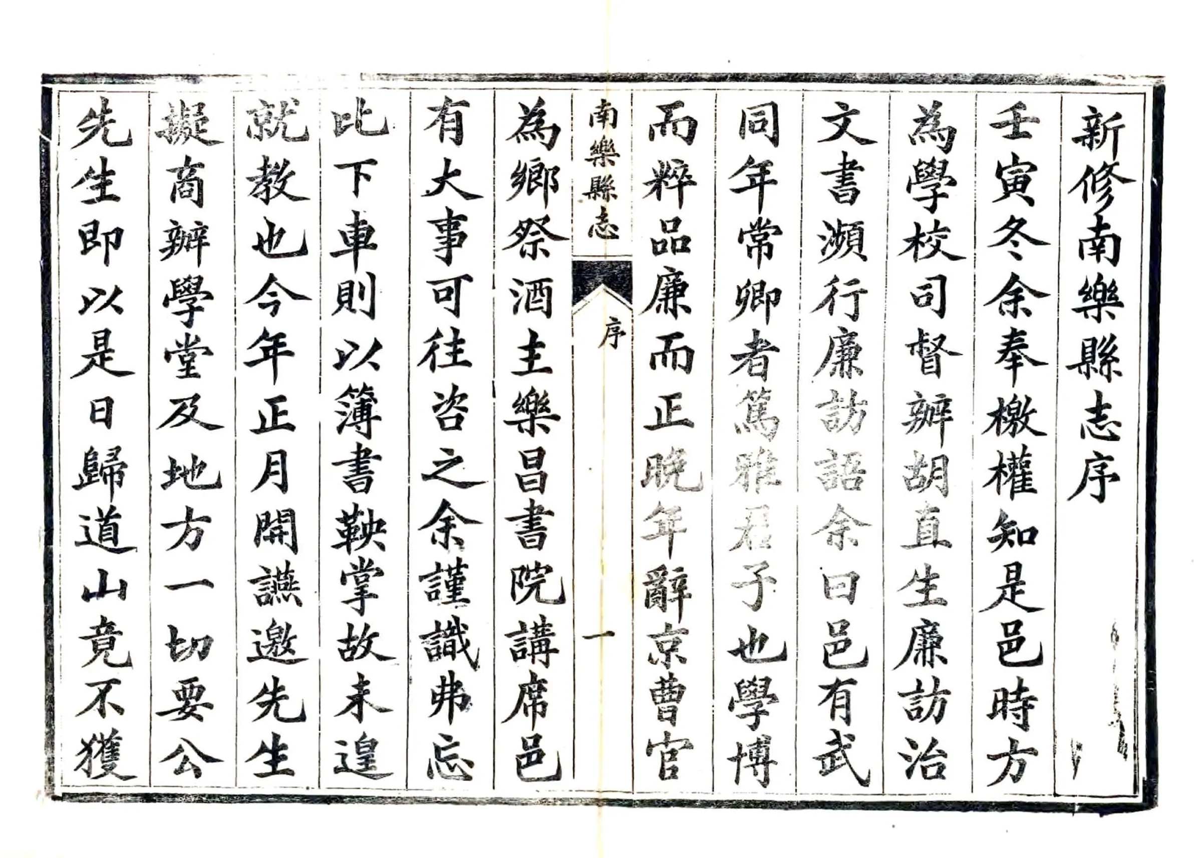 南乐县志（光绪） 在线预览第7页