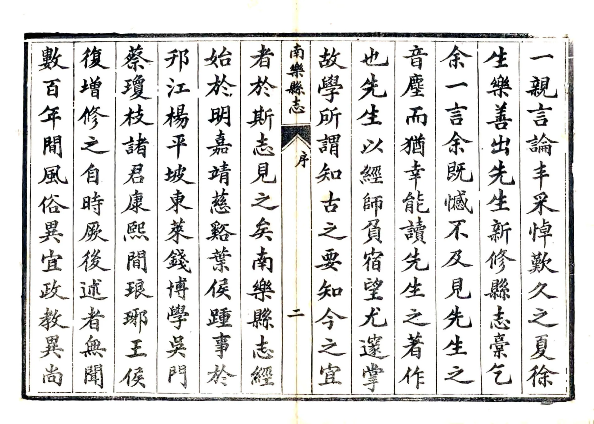 南乐县志（光绪） 在线预览第8页