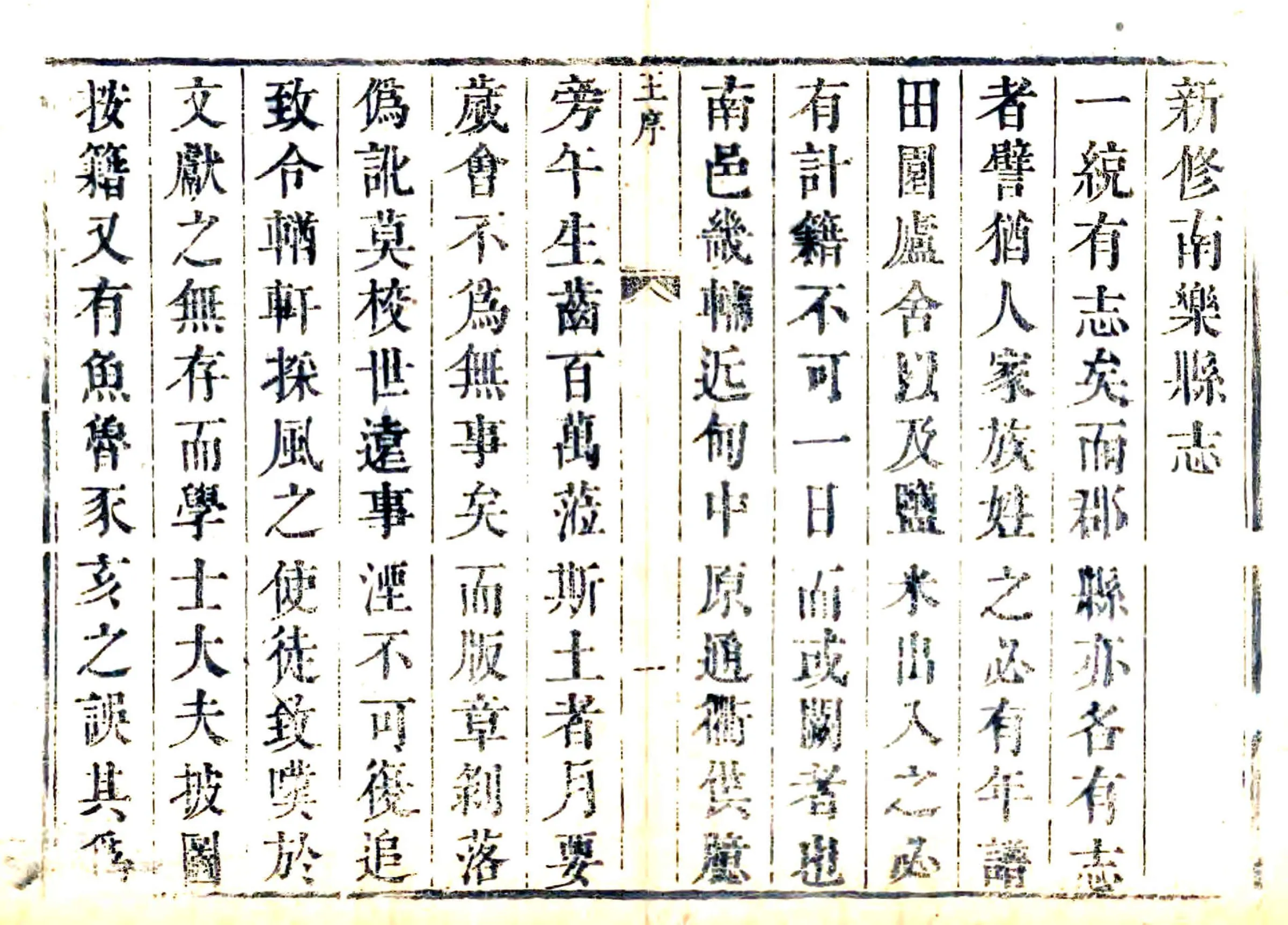 南乐县志（康熙50年） 在线预览第1页