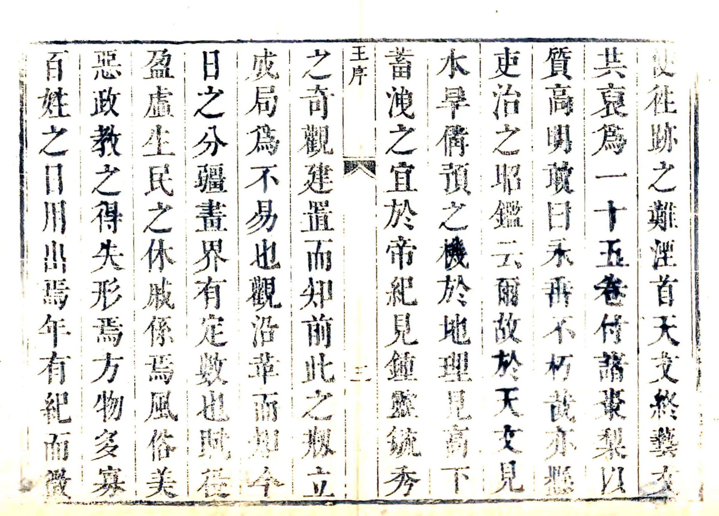 南乐县志（康熙50年） 在线预览第3页
