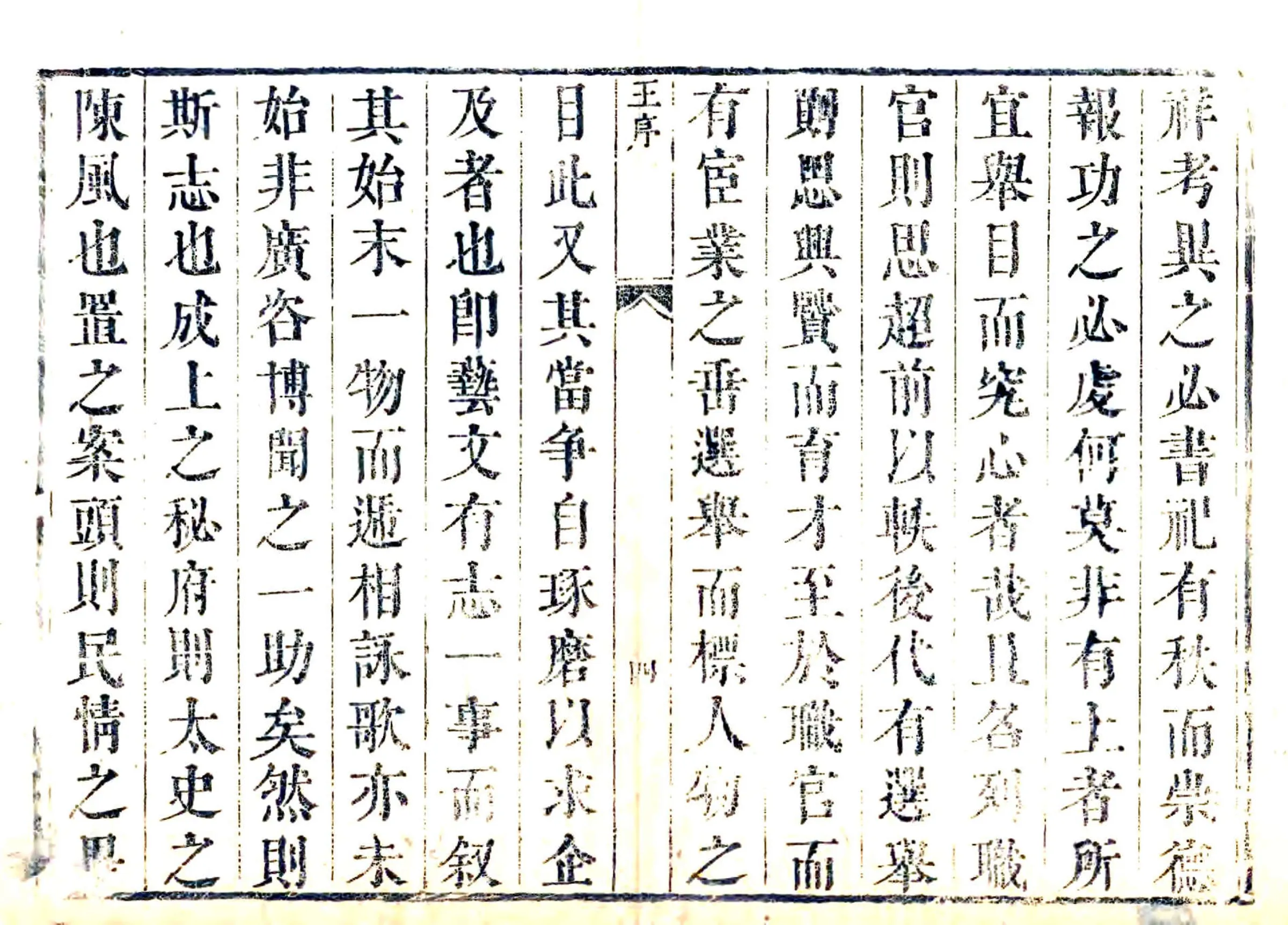 南乐县志（康熙50年） 在线预览第4页