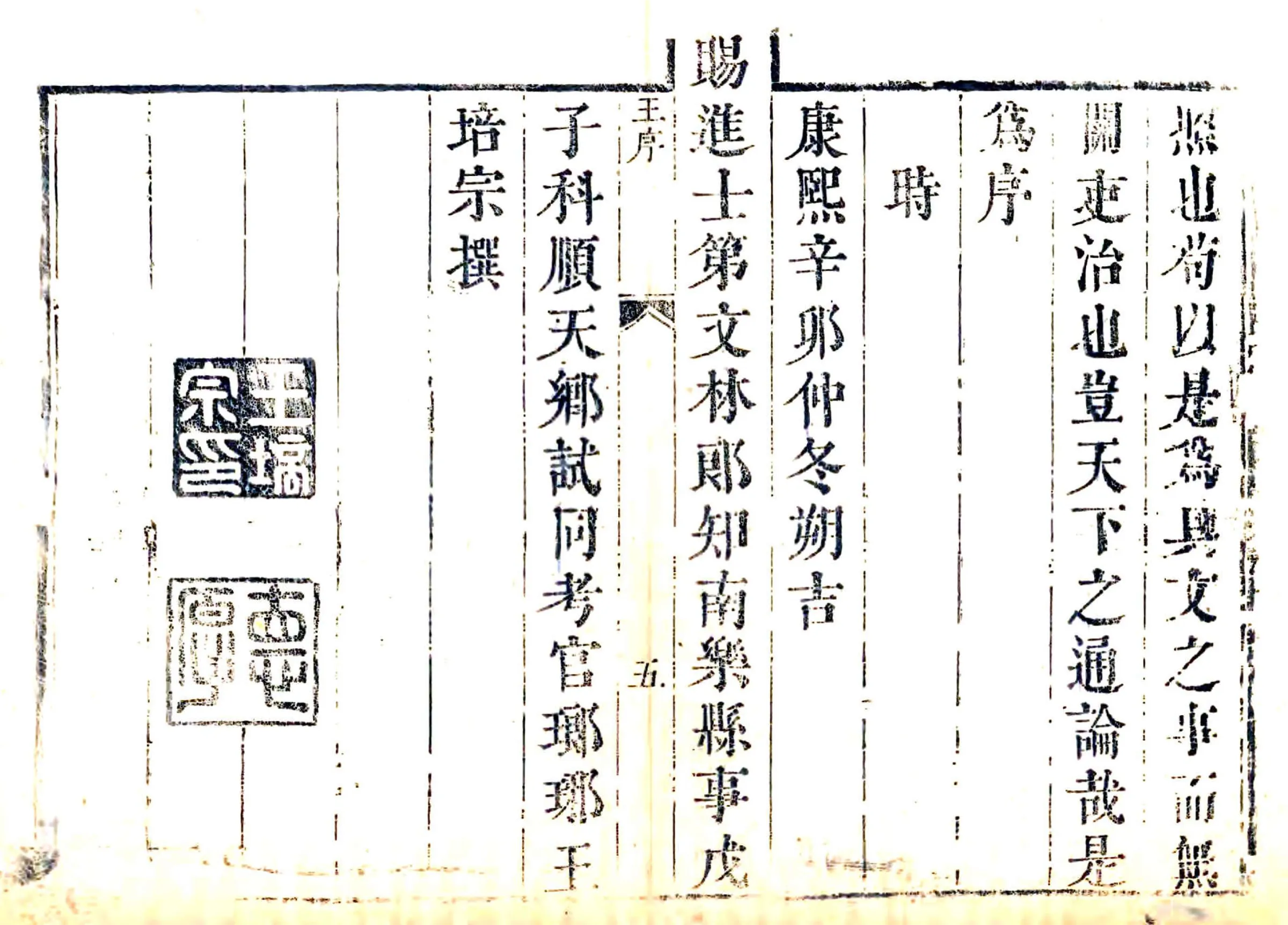 南乐县志（康熙50年） 在线预览第5页