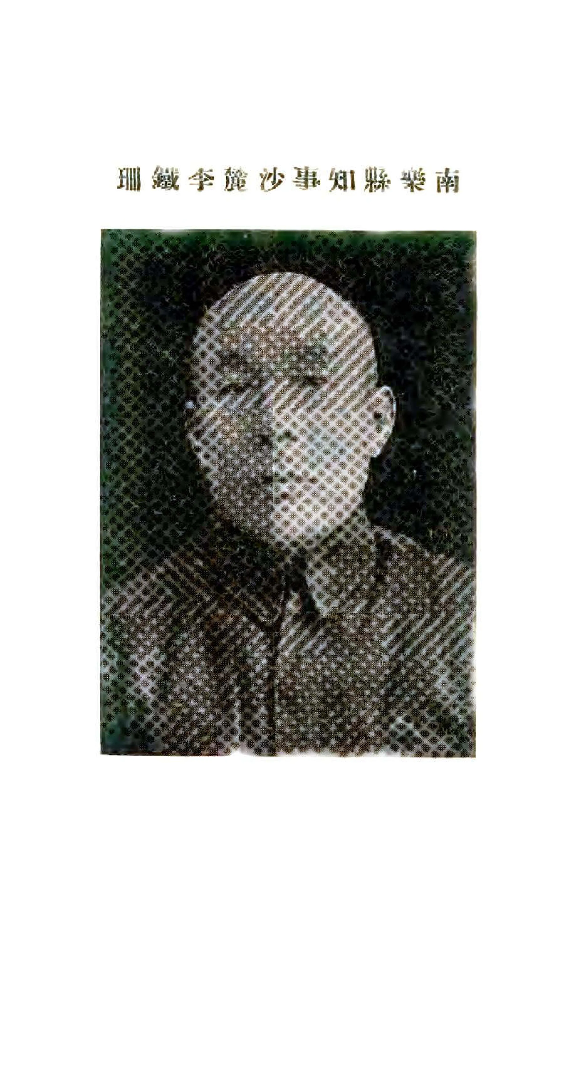 南乐县志（民国） 在线预览第5页
