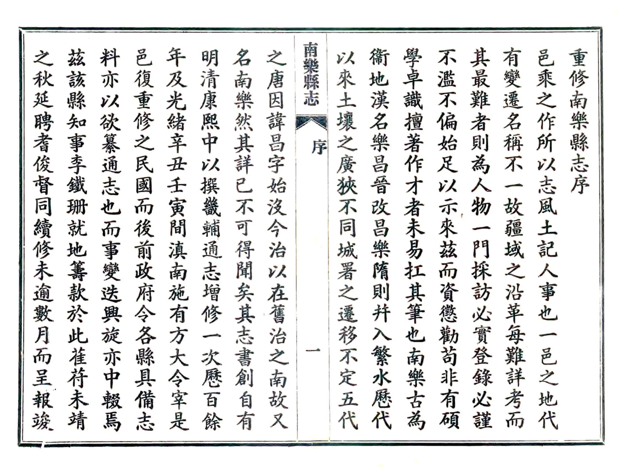 南乐县志（民国） 在线预览第6页