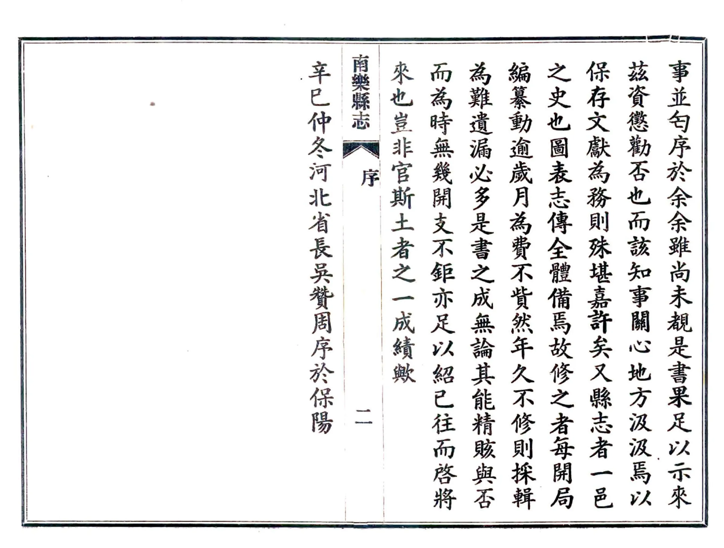 南乐县志（民国） 在线预览第7页