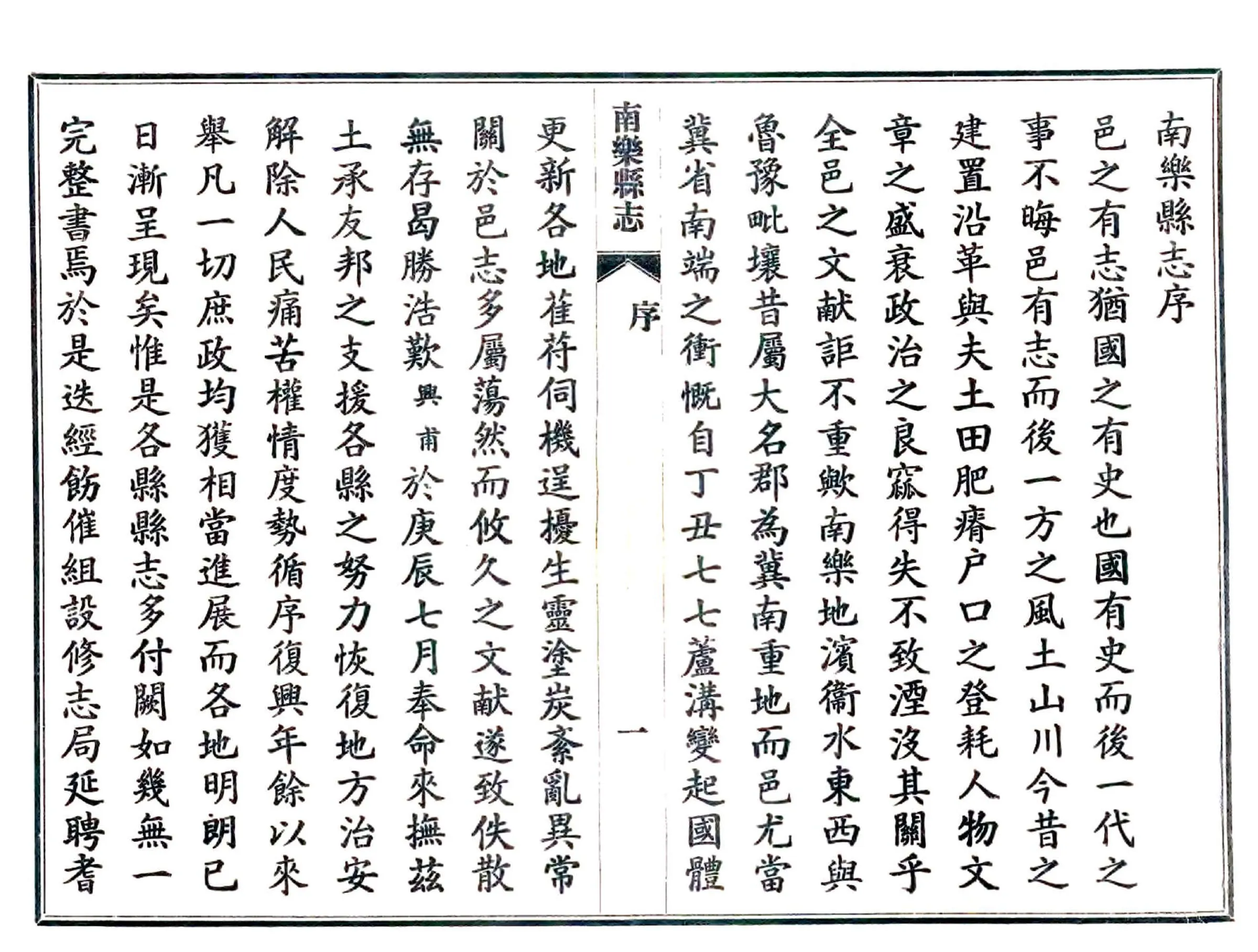 南乐县志（民国） 在线预览第8页