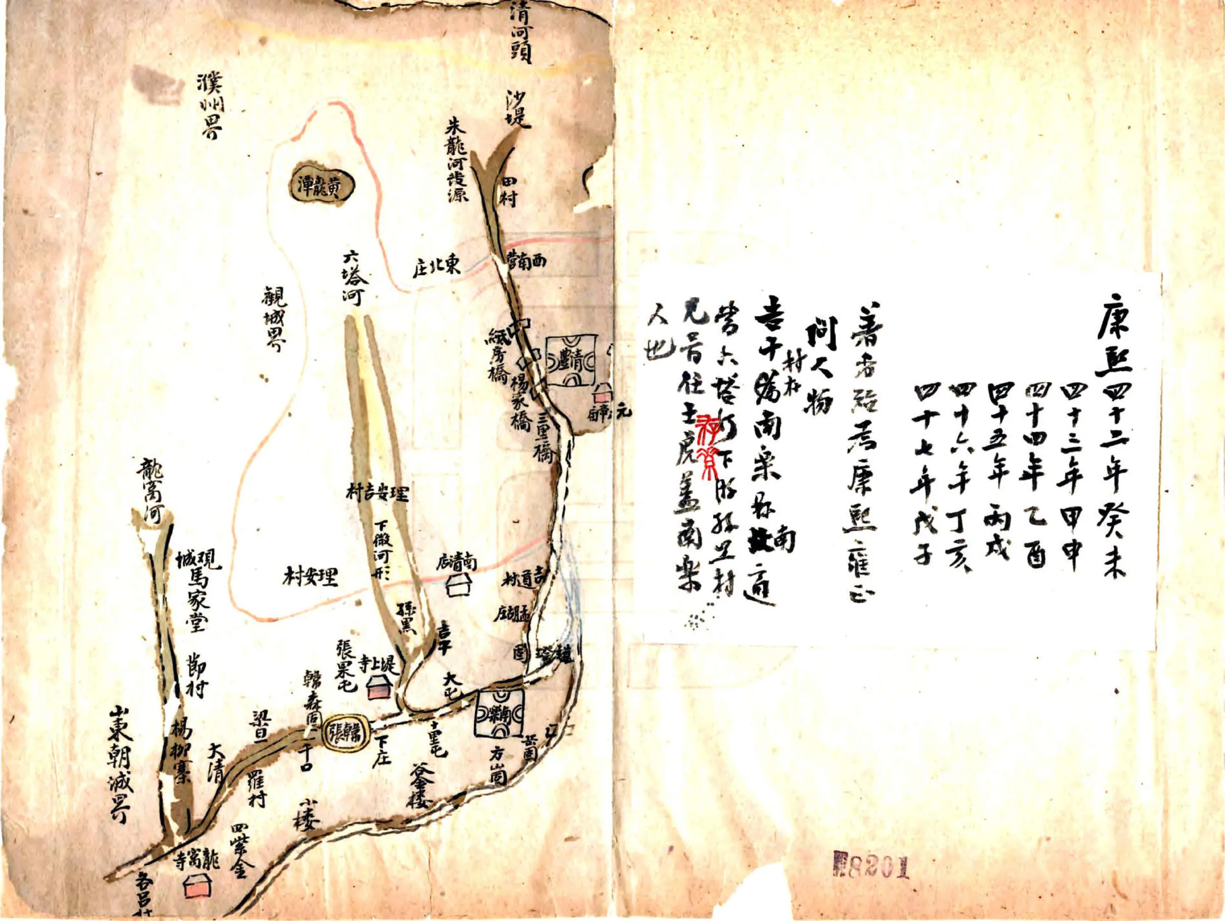 南乐猪龙河图说（清） 在线预览第2页