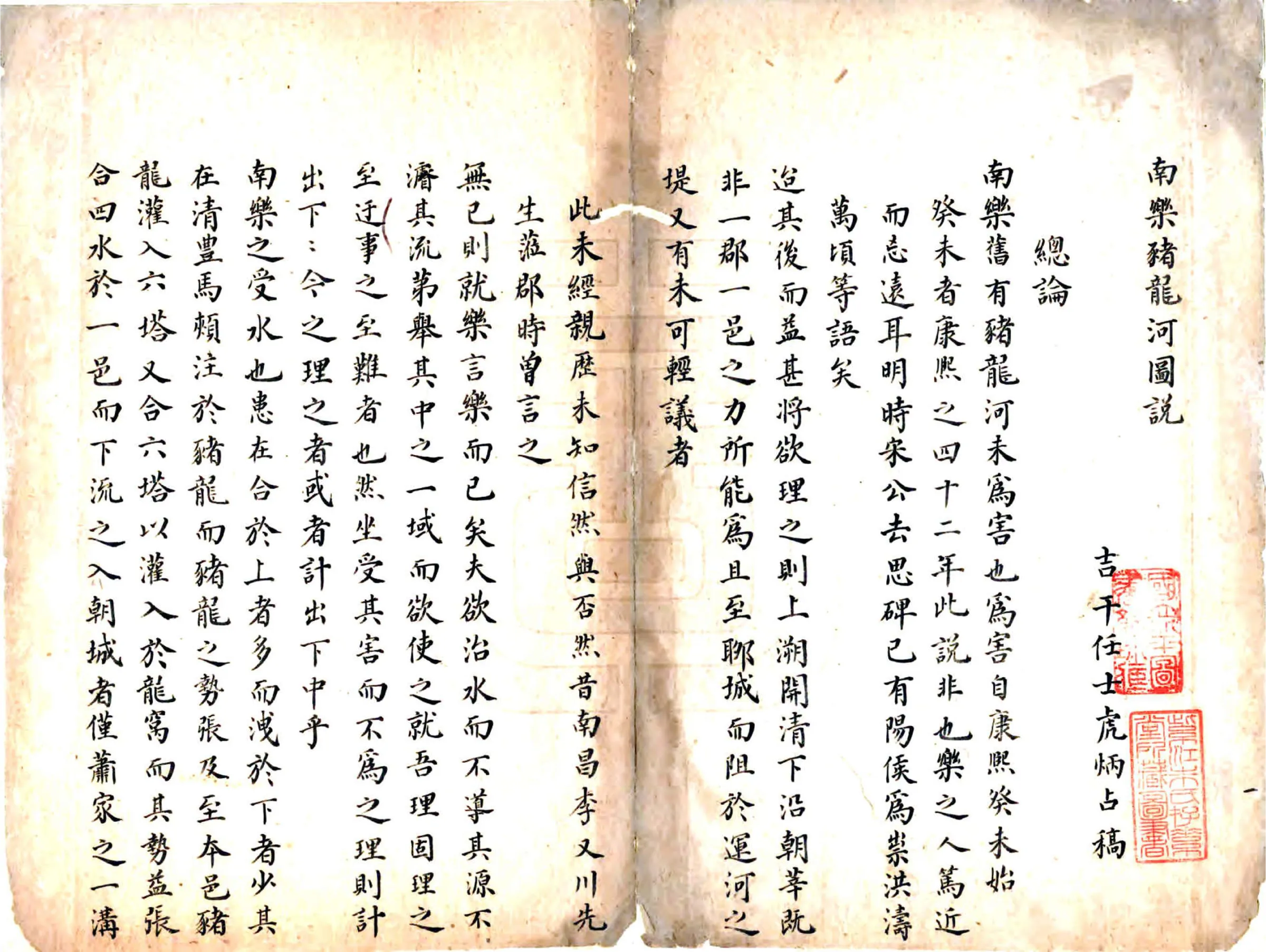 南乐猪龙河图说（清） 在线预览第3页