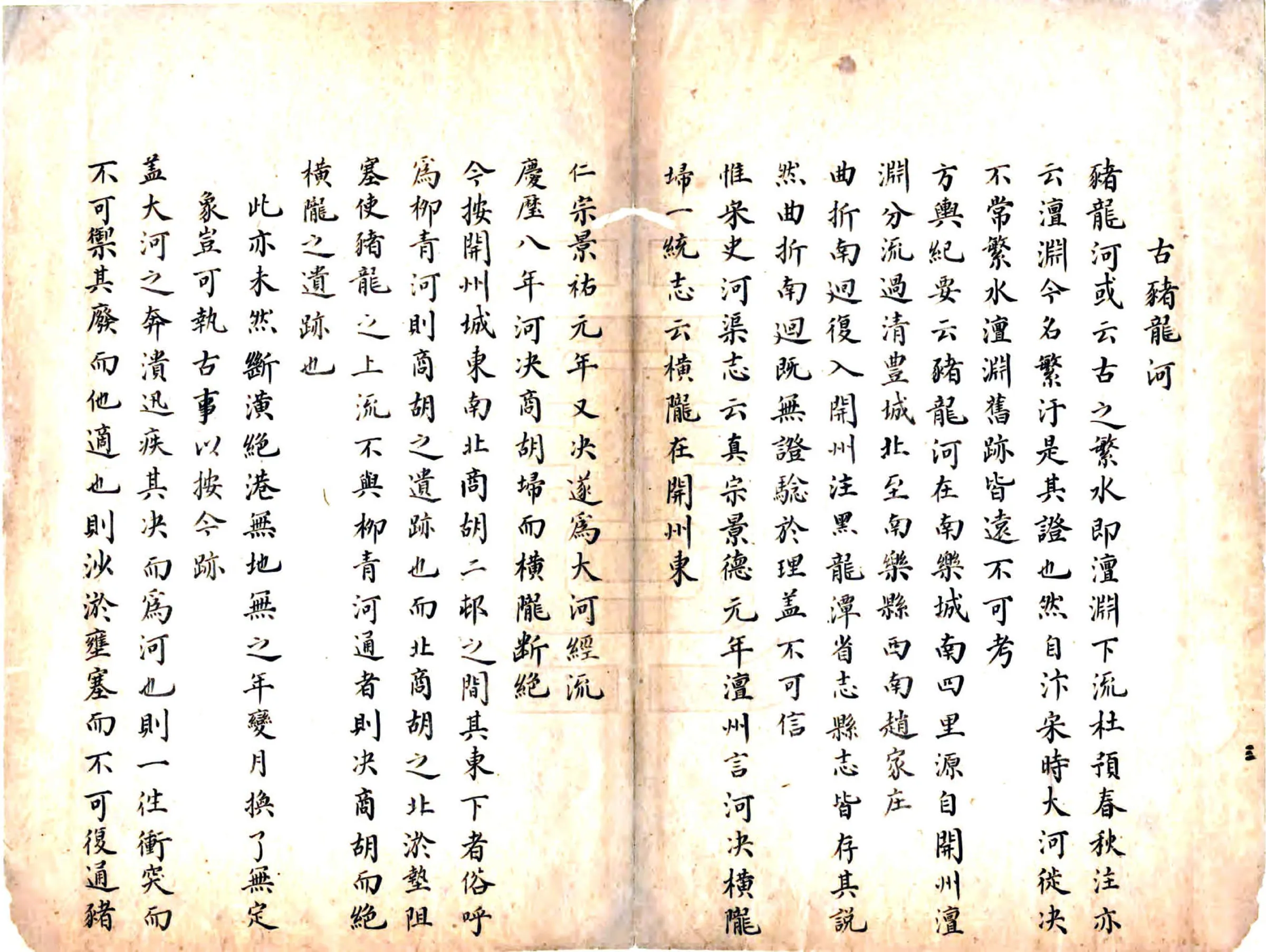 南乐猪龙河图说（清） 在线预览第5页