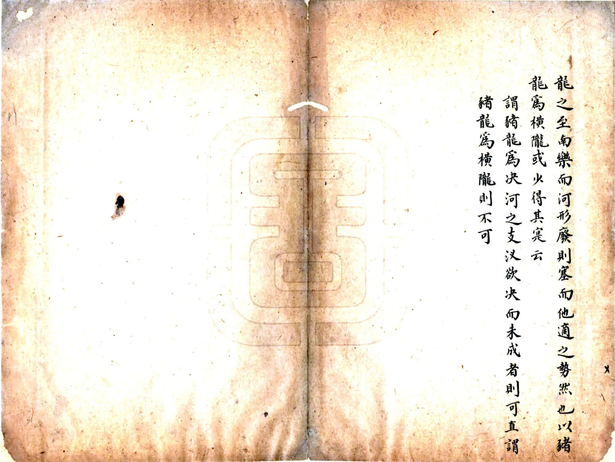 南乐猪龙河图说（清） 在线预览第6页
