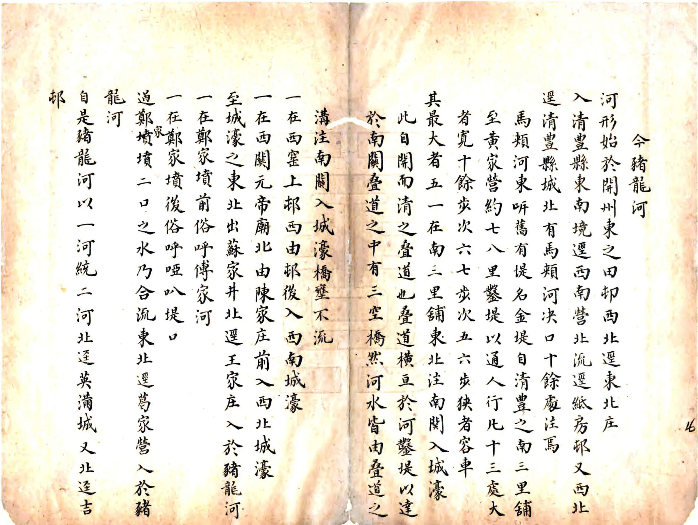南乐猪龙河图说（清） 在线预览第7页