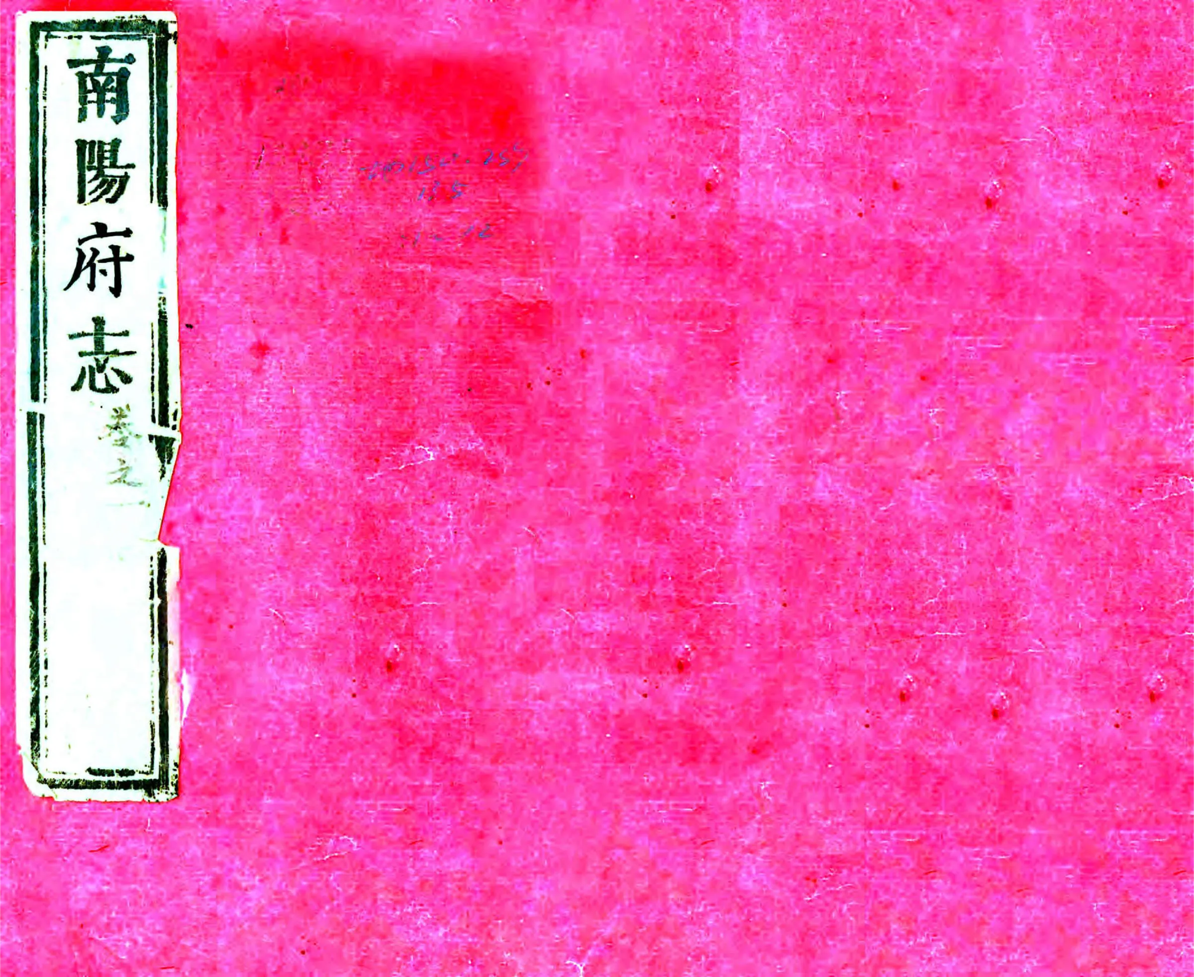 南阳府志（嘉庆） 在线预览第1页