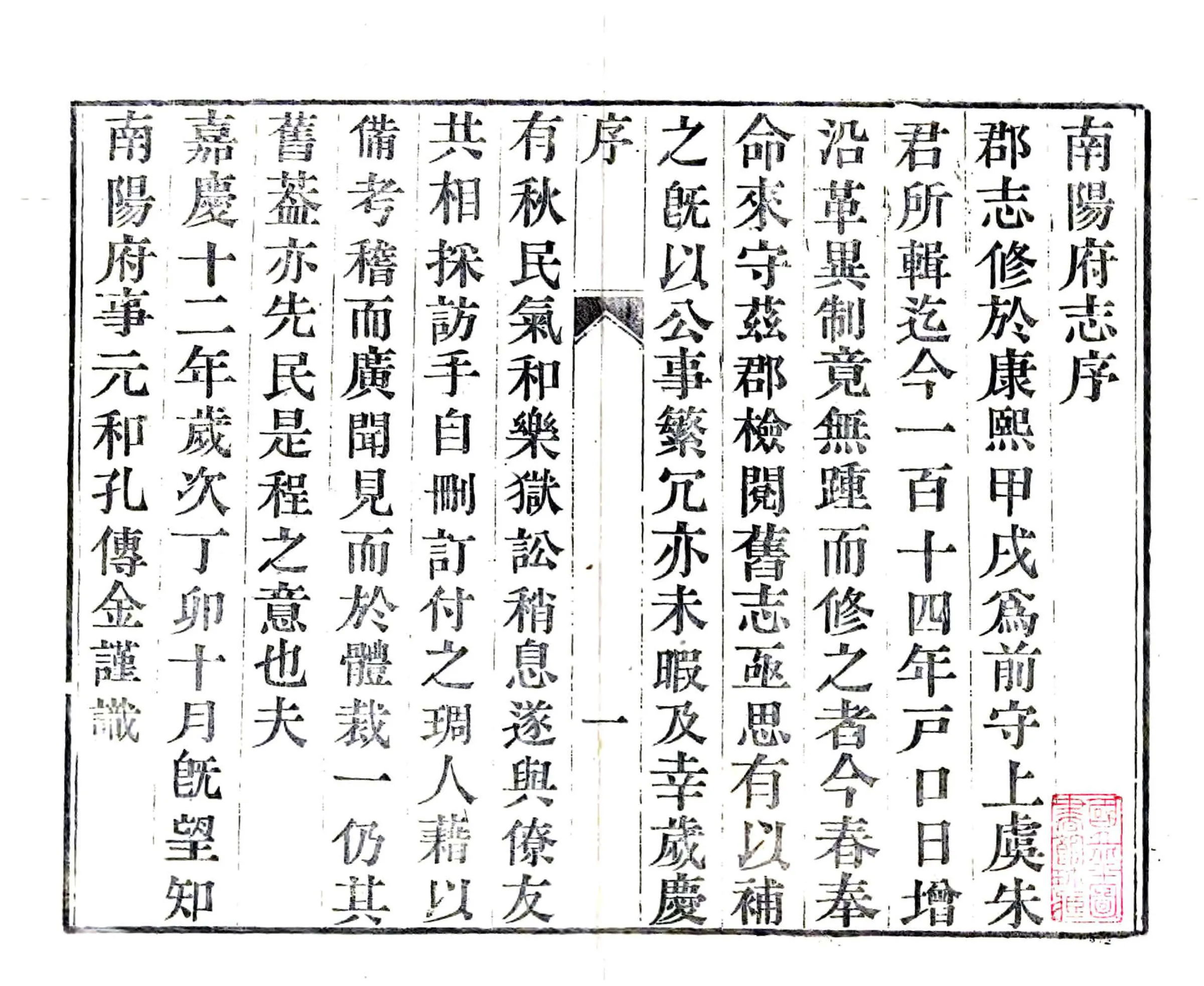 南阳府志（嘉庆） 在线预览第2页