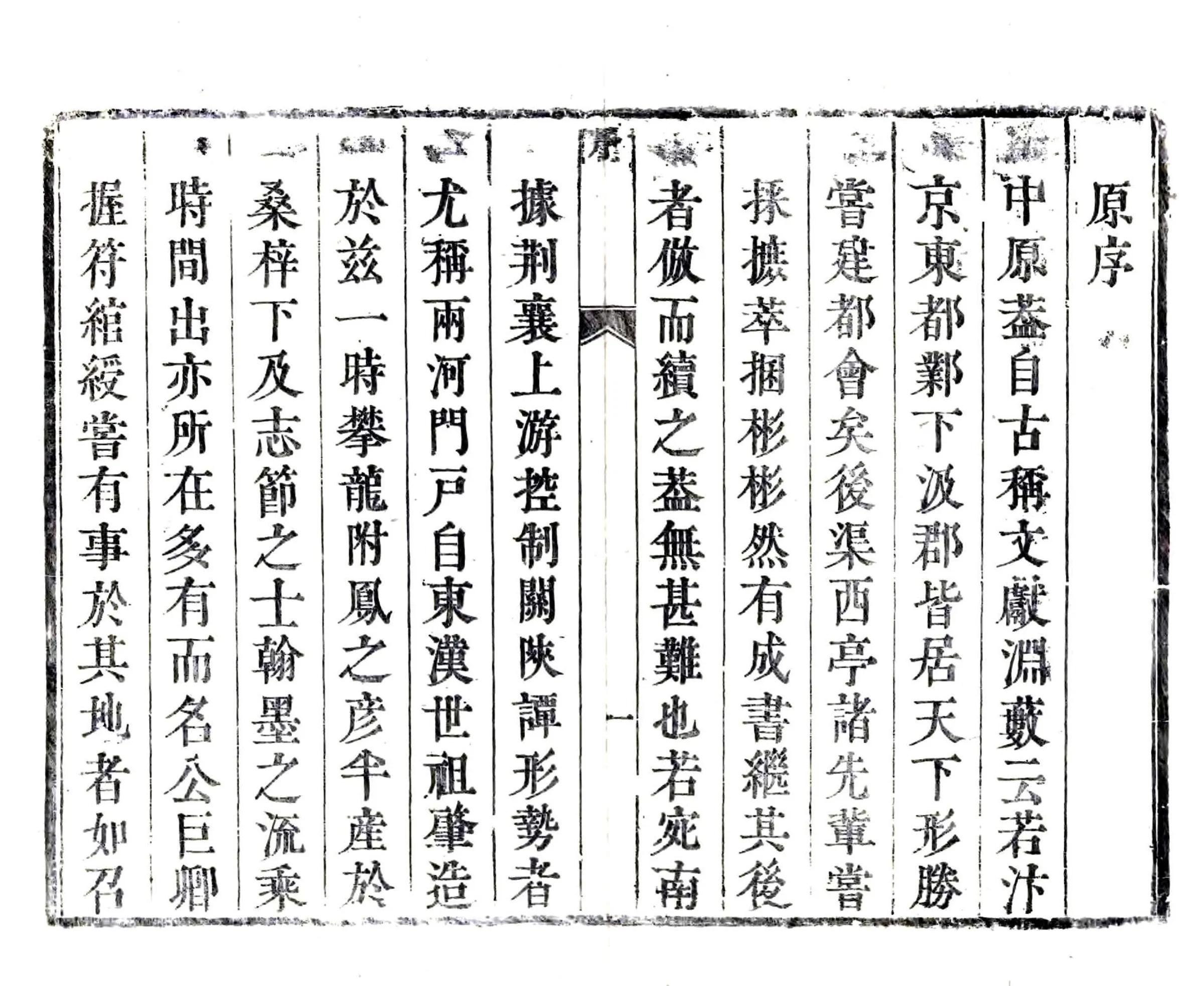 南阳府志（嘉庆） 在线预览第3页