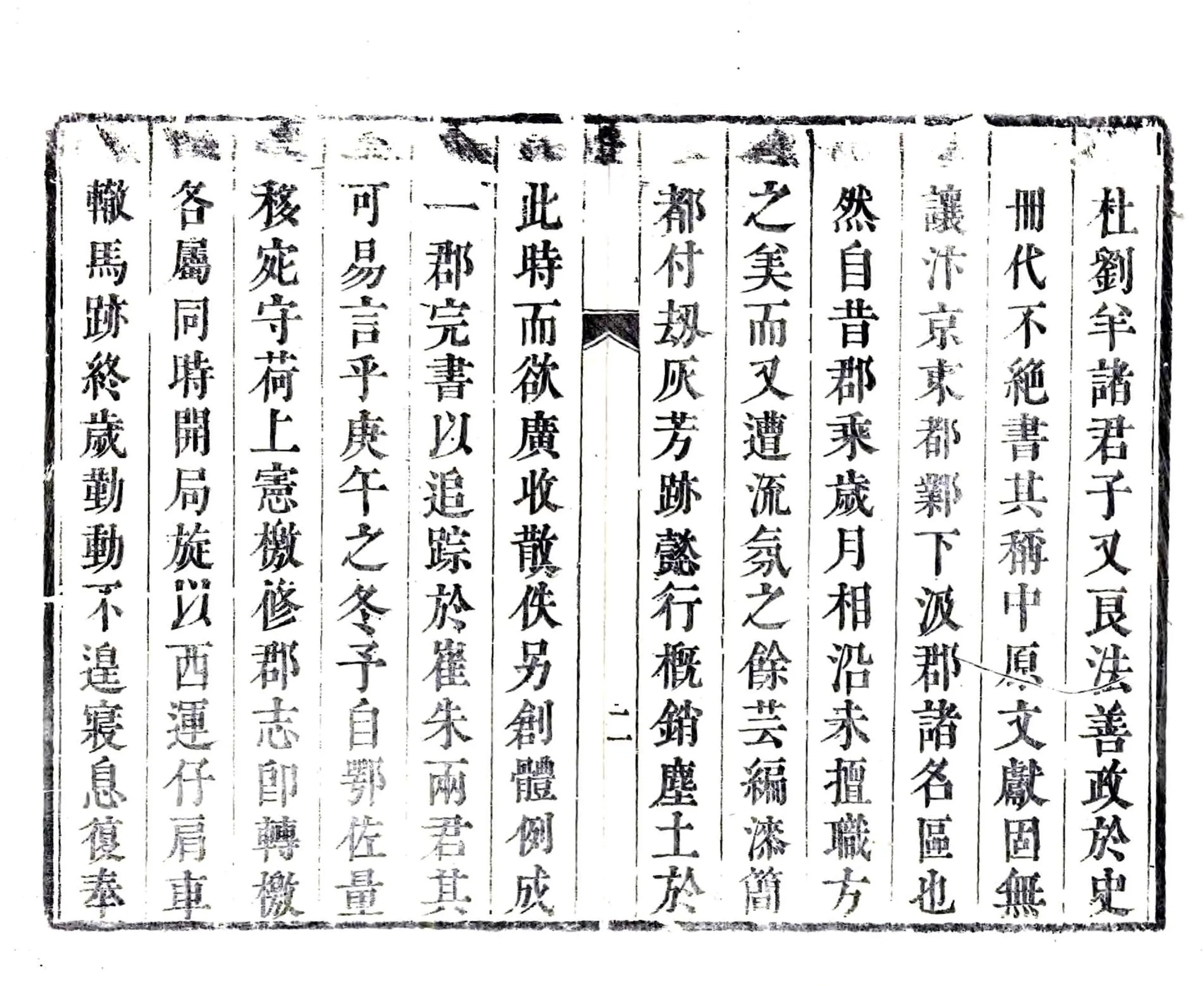 南阳府志（嘉庆） 在线预览第4页