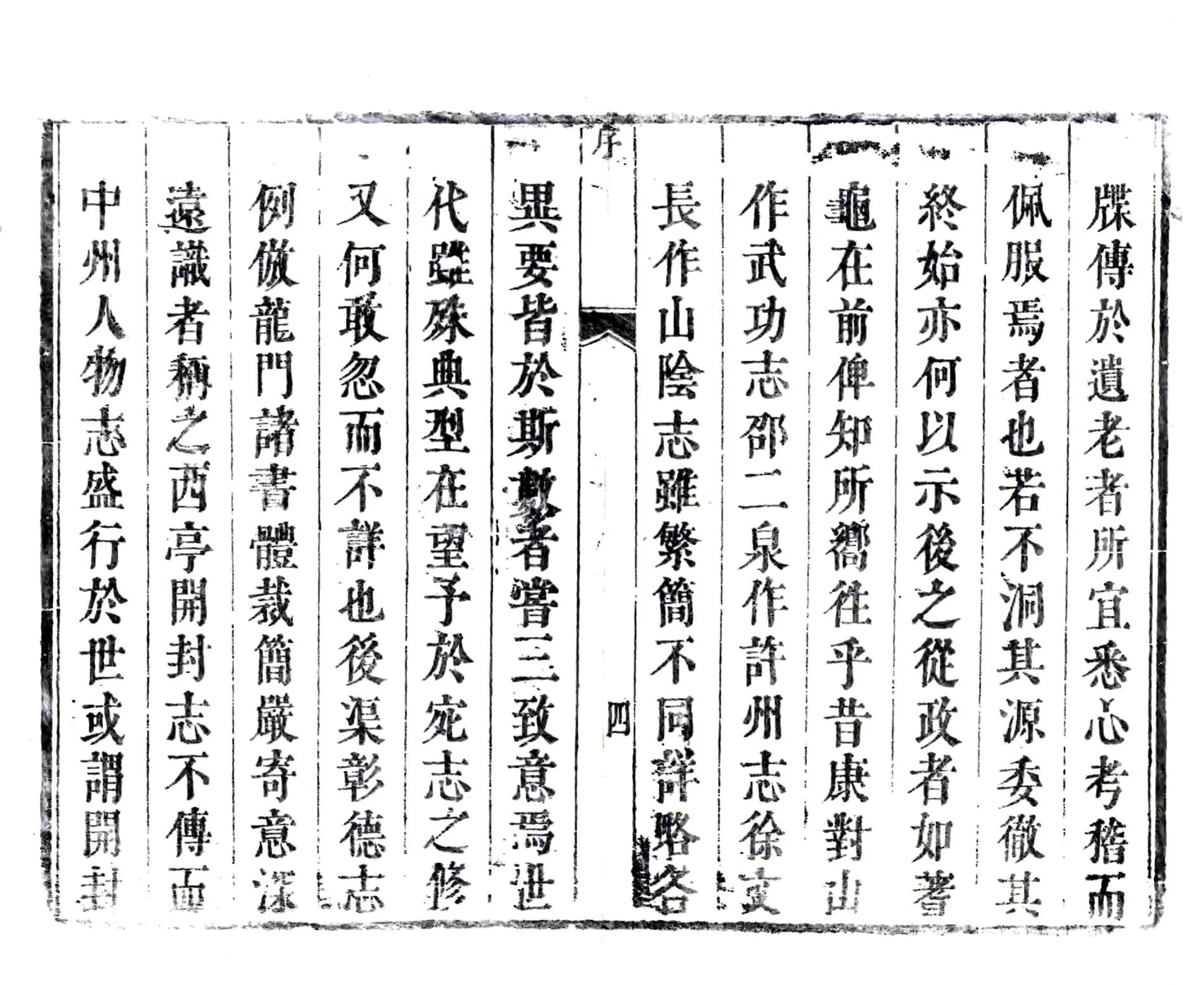 南阳府志（嘉庆） 在线预览第6页