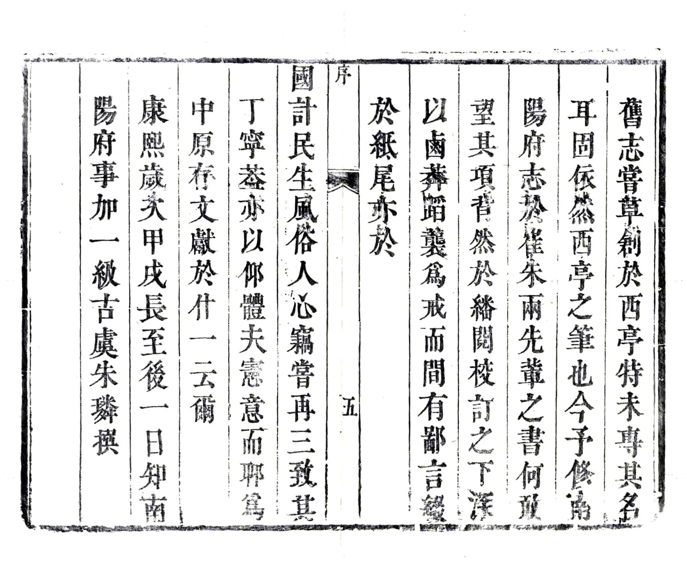 南阳府志（嘉庆） 在线预览第7页