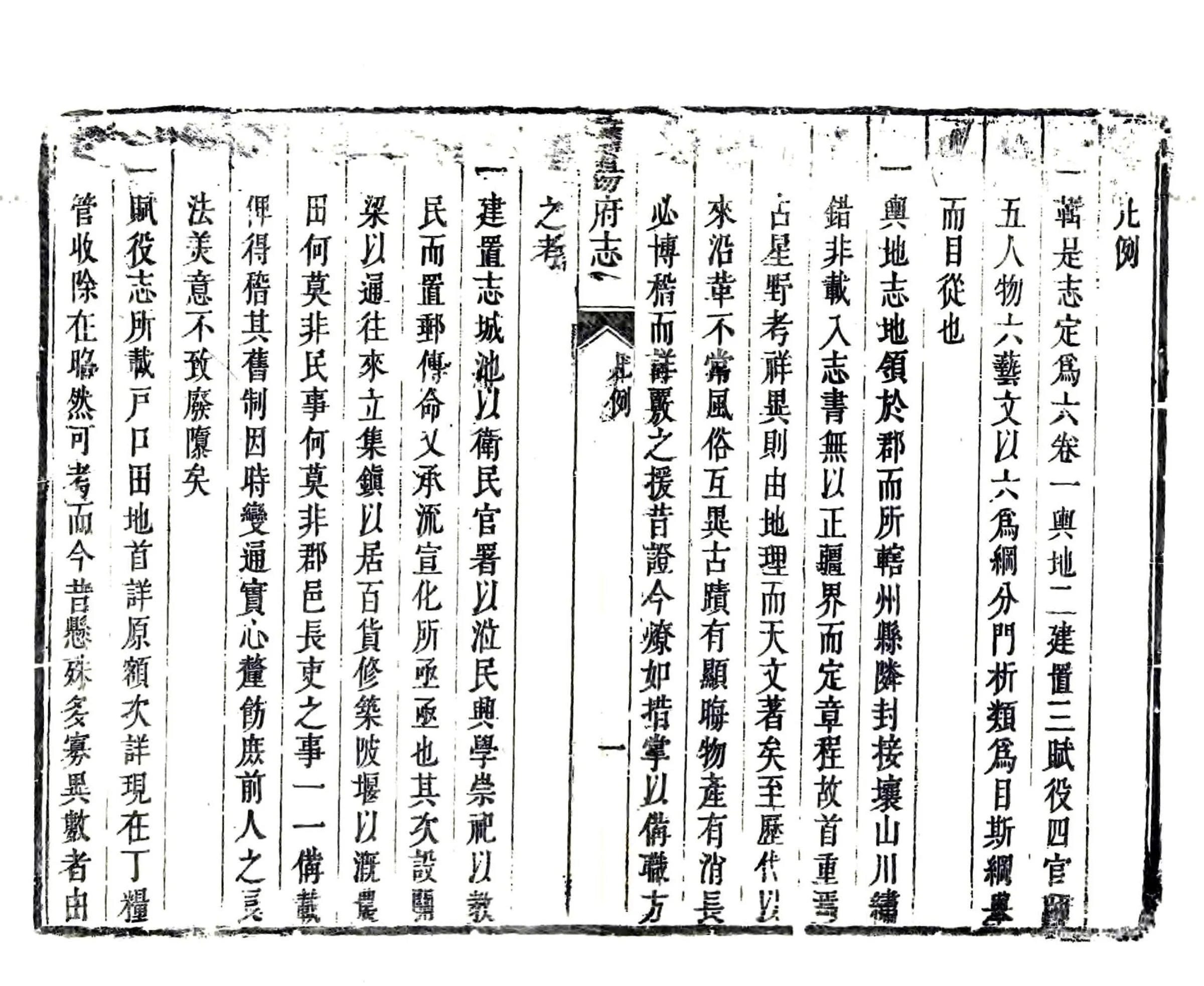 南阳府志（嘉庆） 在线预览第8页