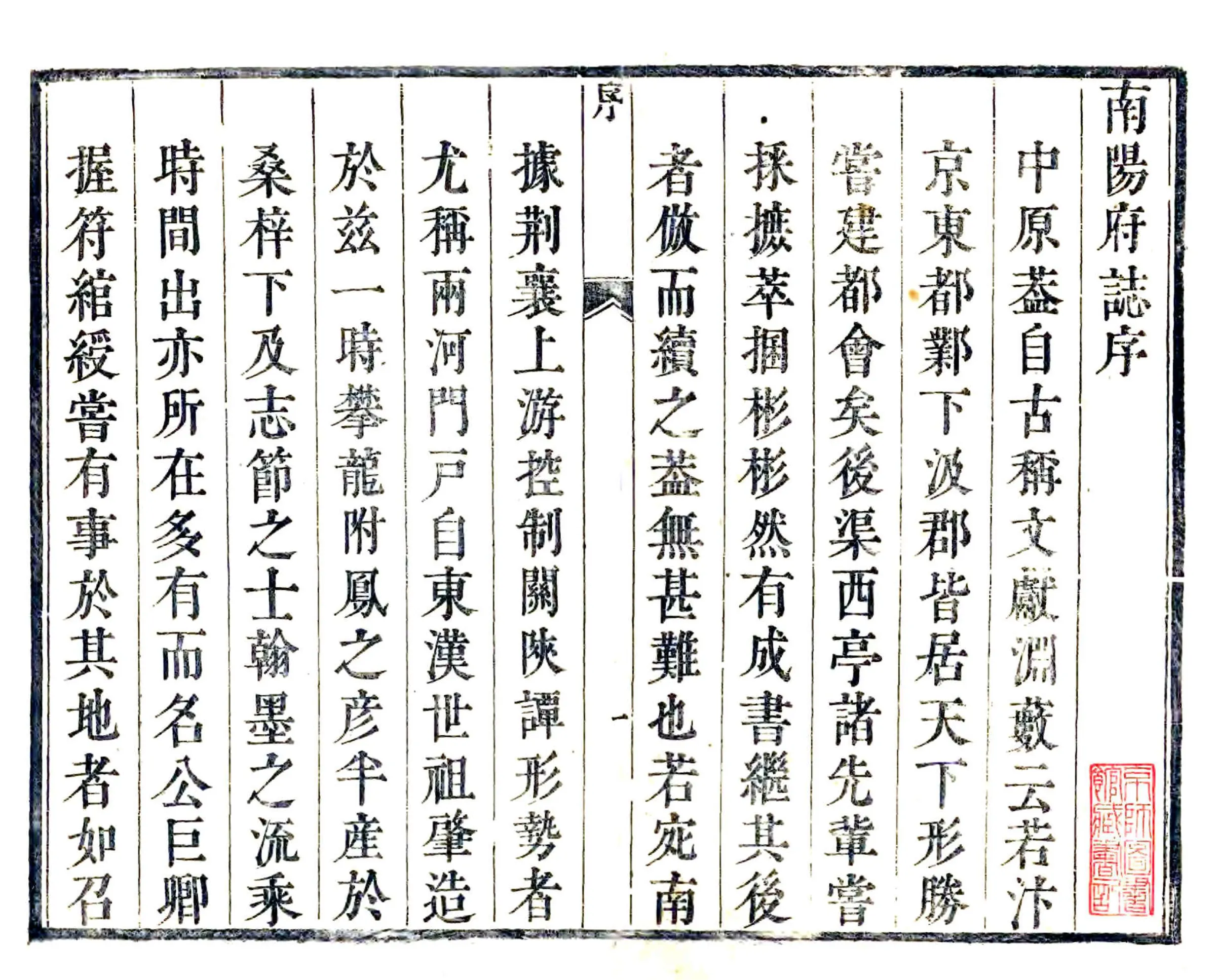 南阳府志（康熙） 在线预览第1页