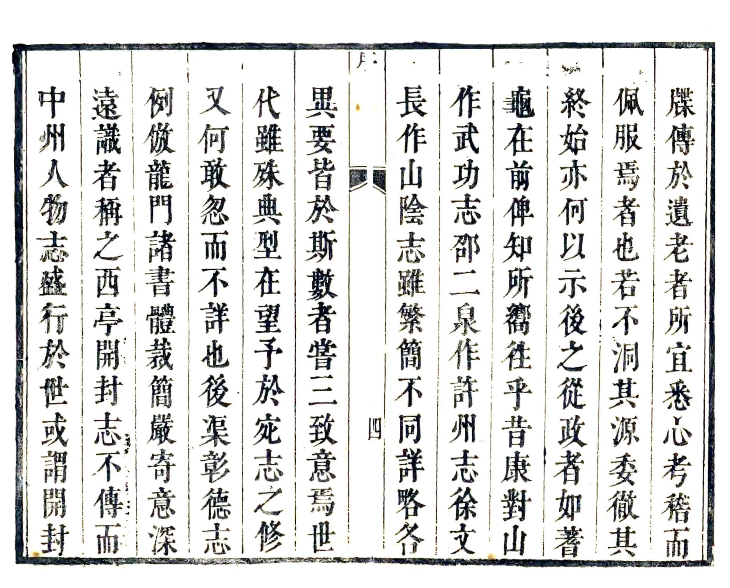 南阳府志（康熙） 在线预览第4页
