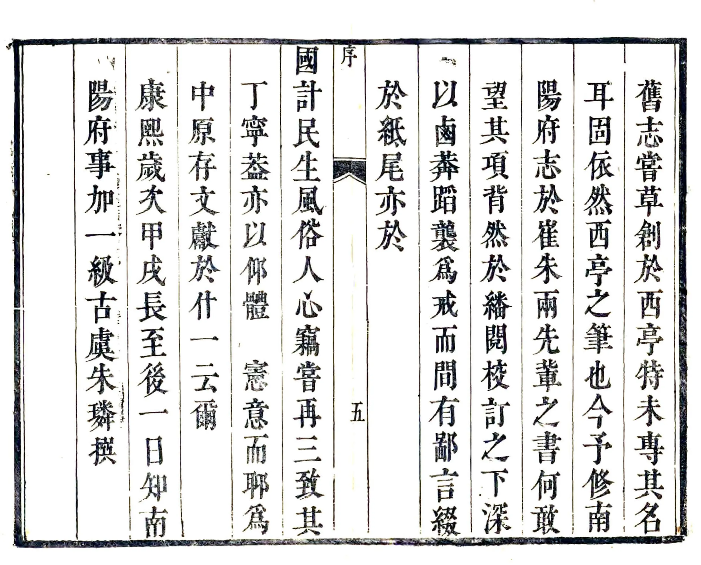 南阳府志（康熙） 在线预览第5页