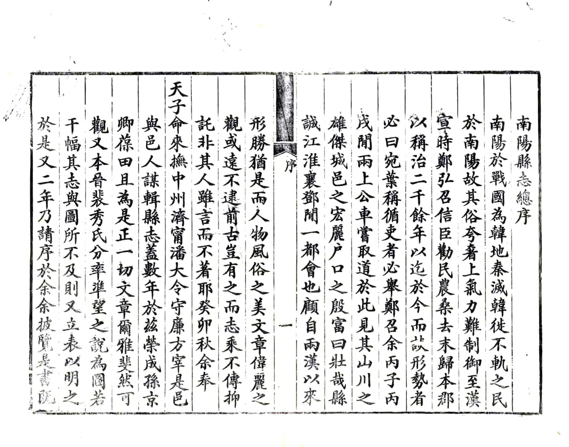 南阳县志（光绪） 在线预览第3页