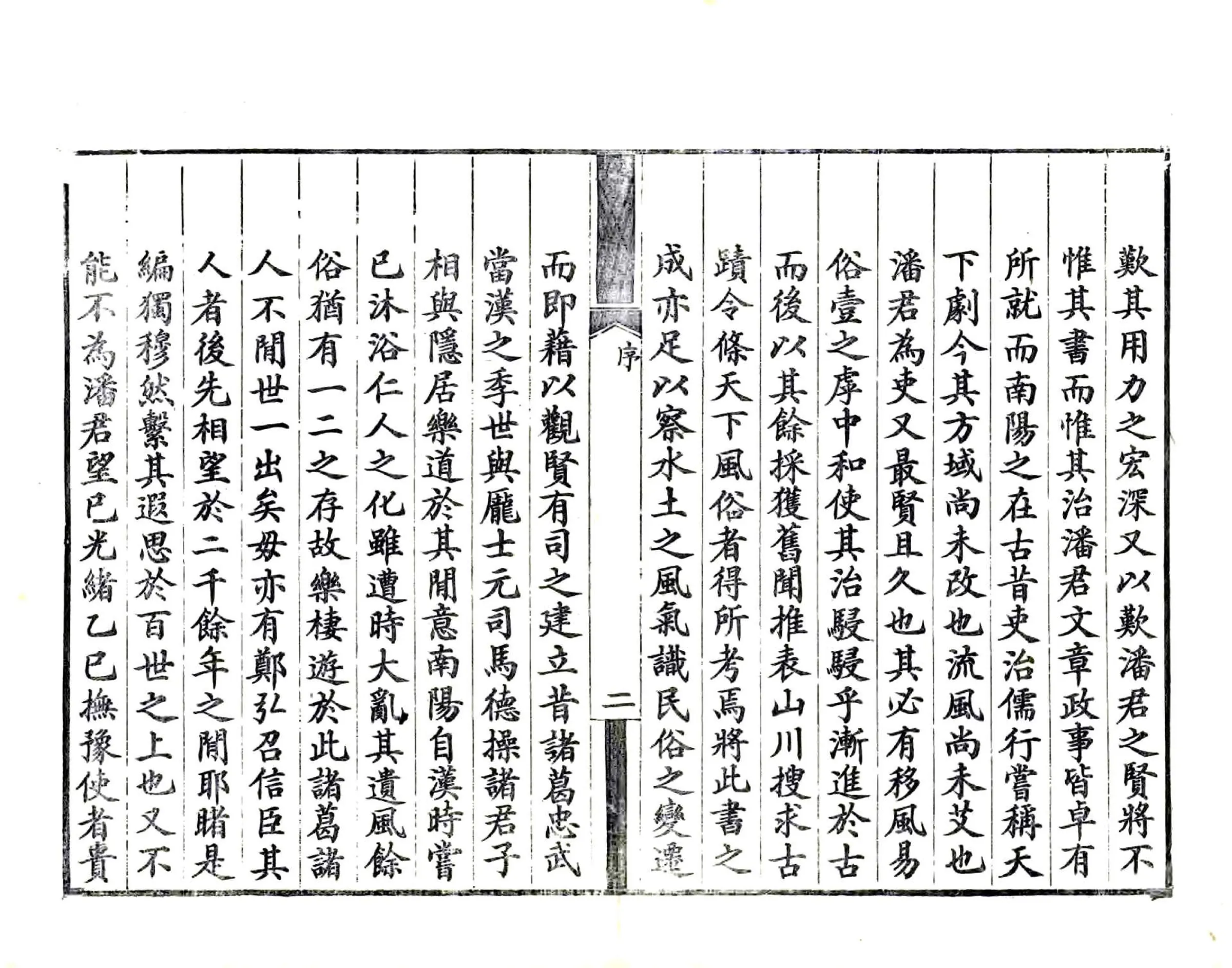 南阳县志（光绪） 在线预览第4页