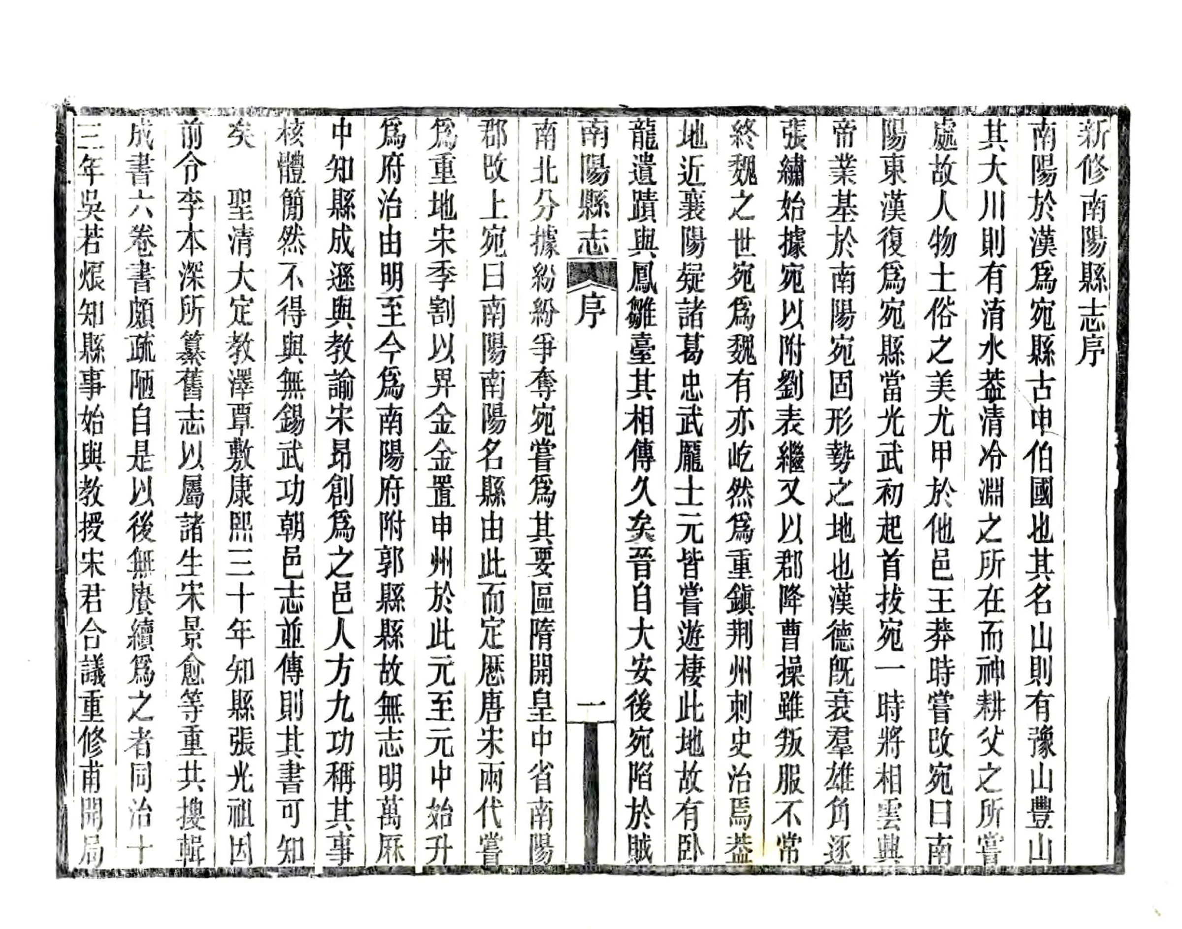 南阳县志（光绪） 在线预览第6页