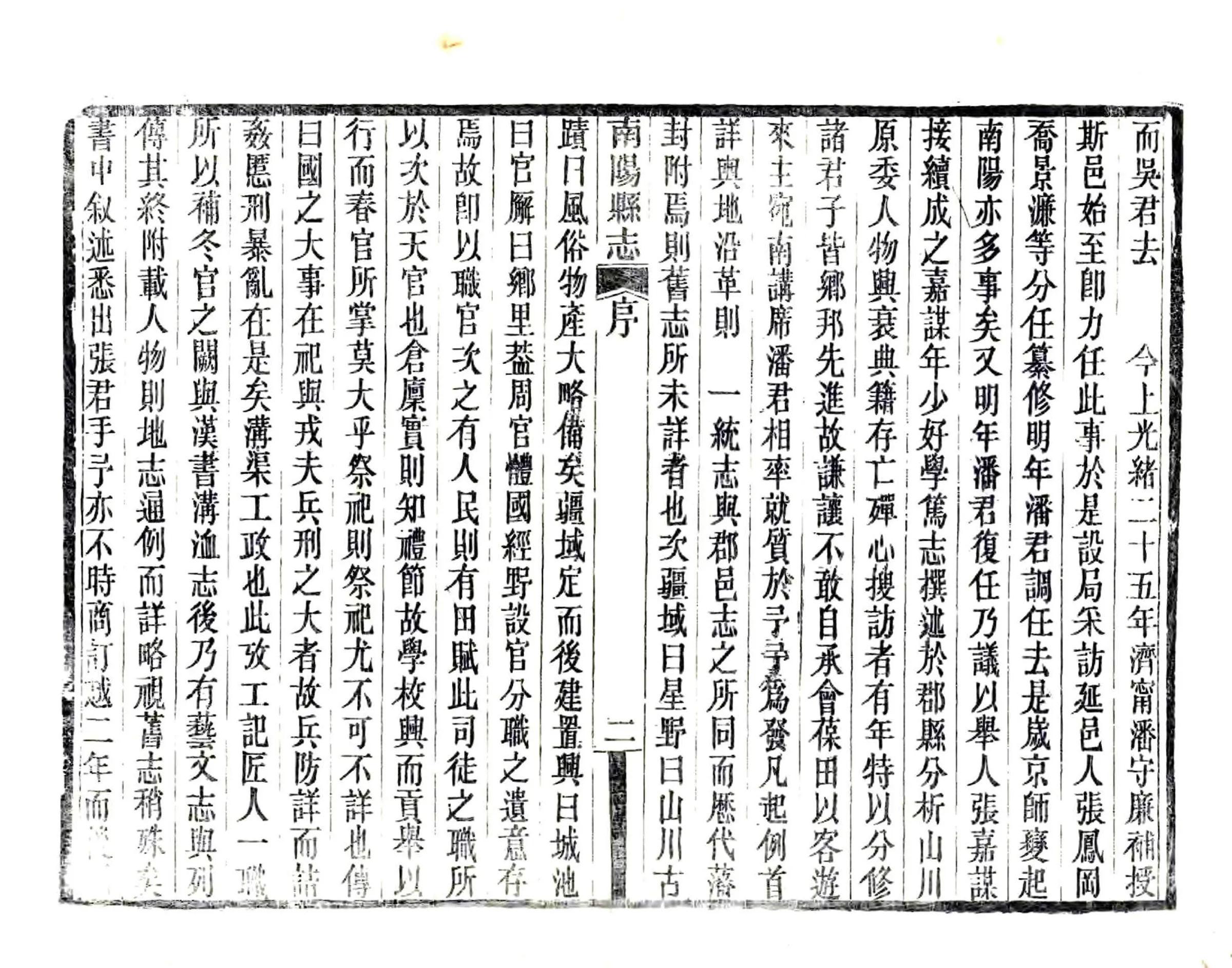 南阳县志（光绪） 在线预览第7页