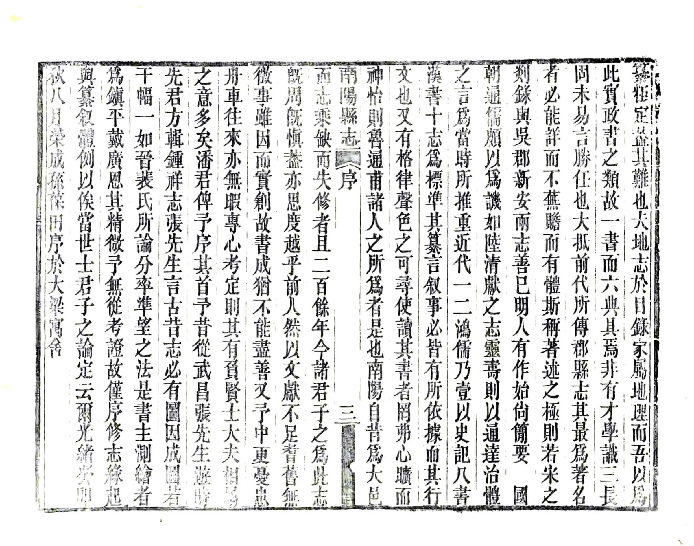 南阳县志（光绪） 在线预览第8页