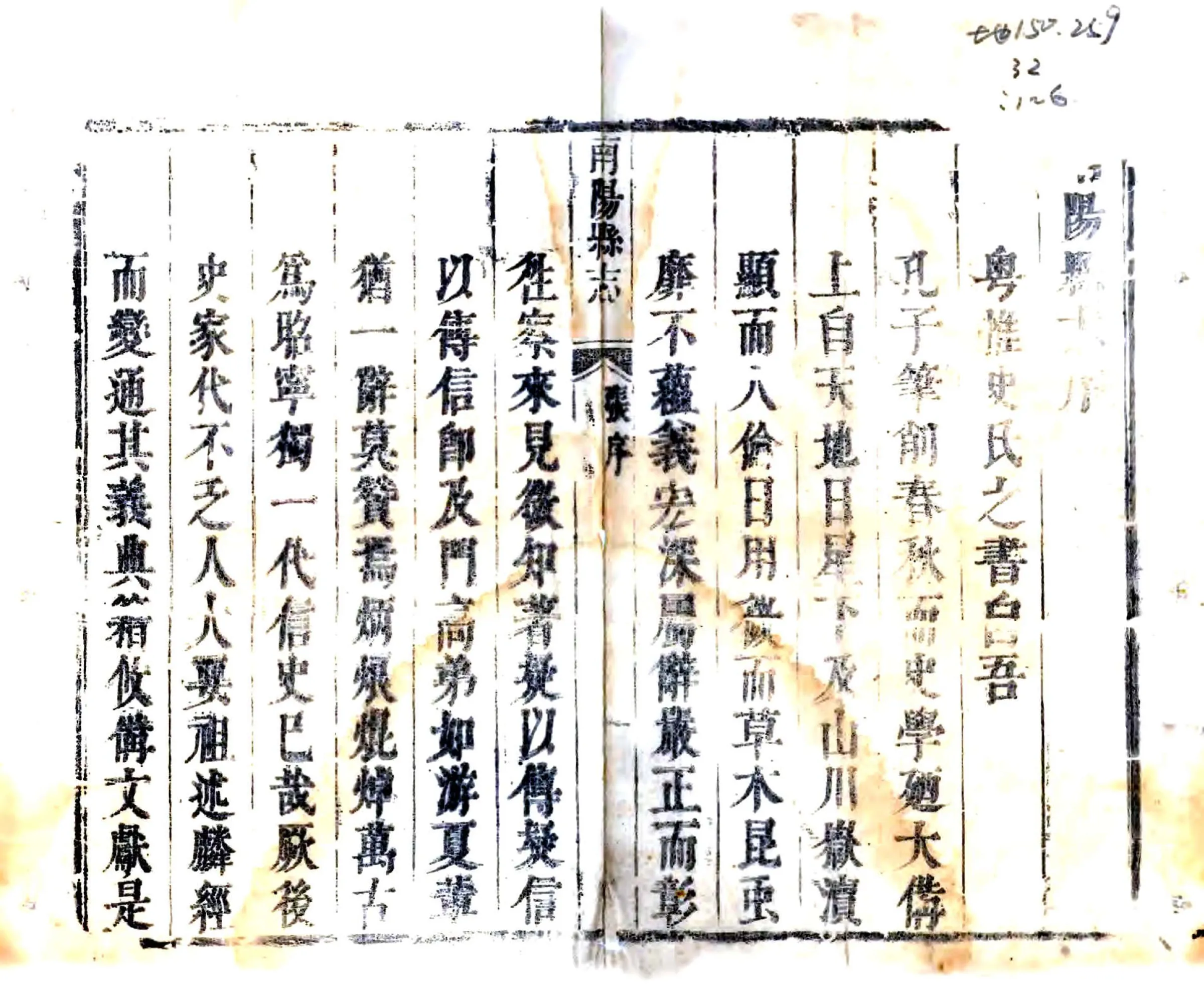 南阳县志（康熙） 在线预览第1页