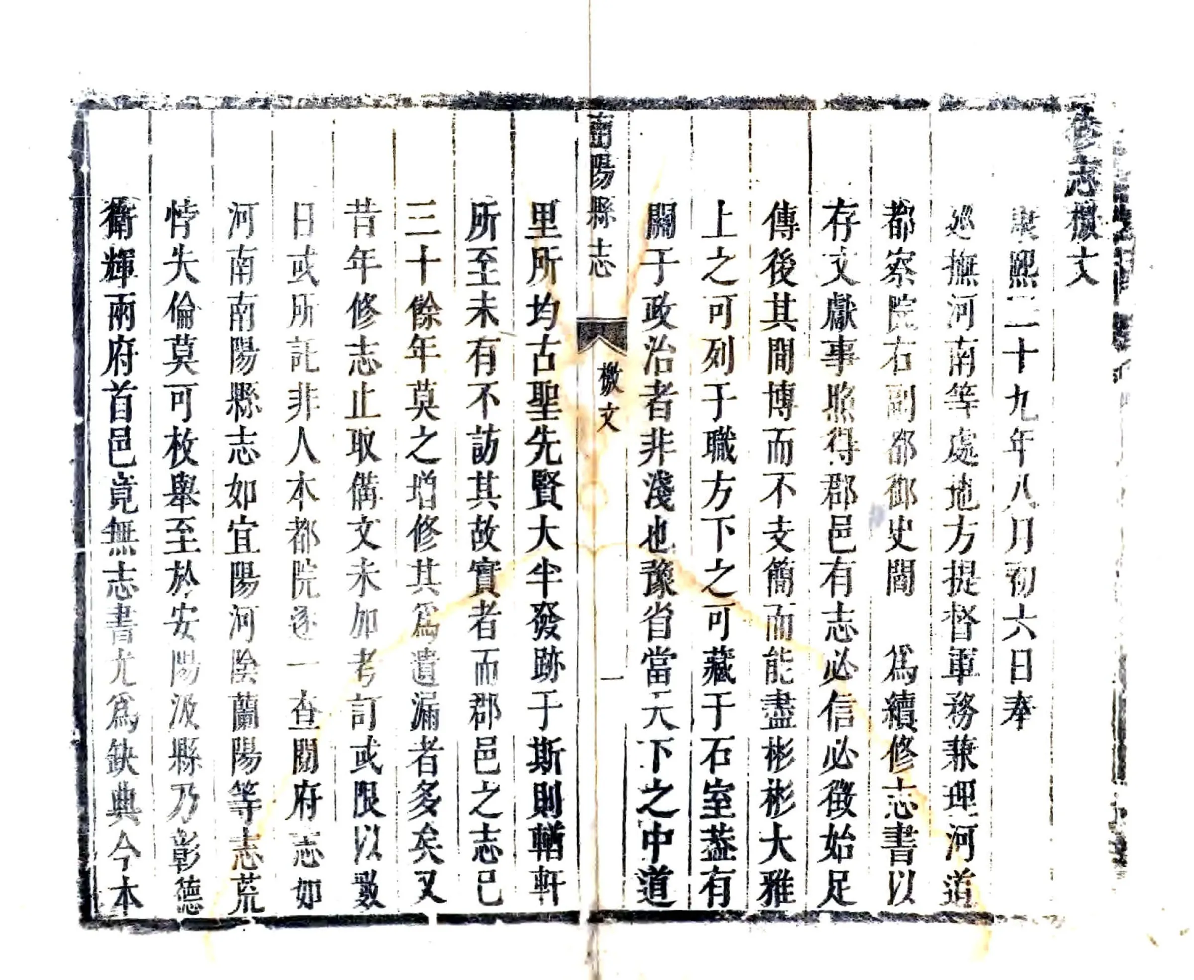 南阳县志（康熙） 在线预览第6页