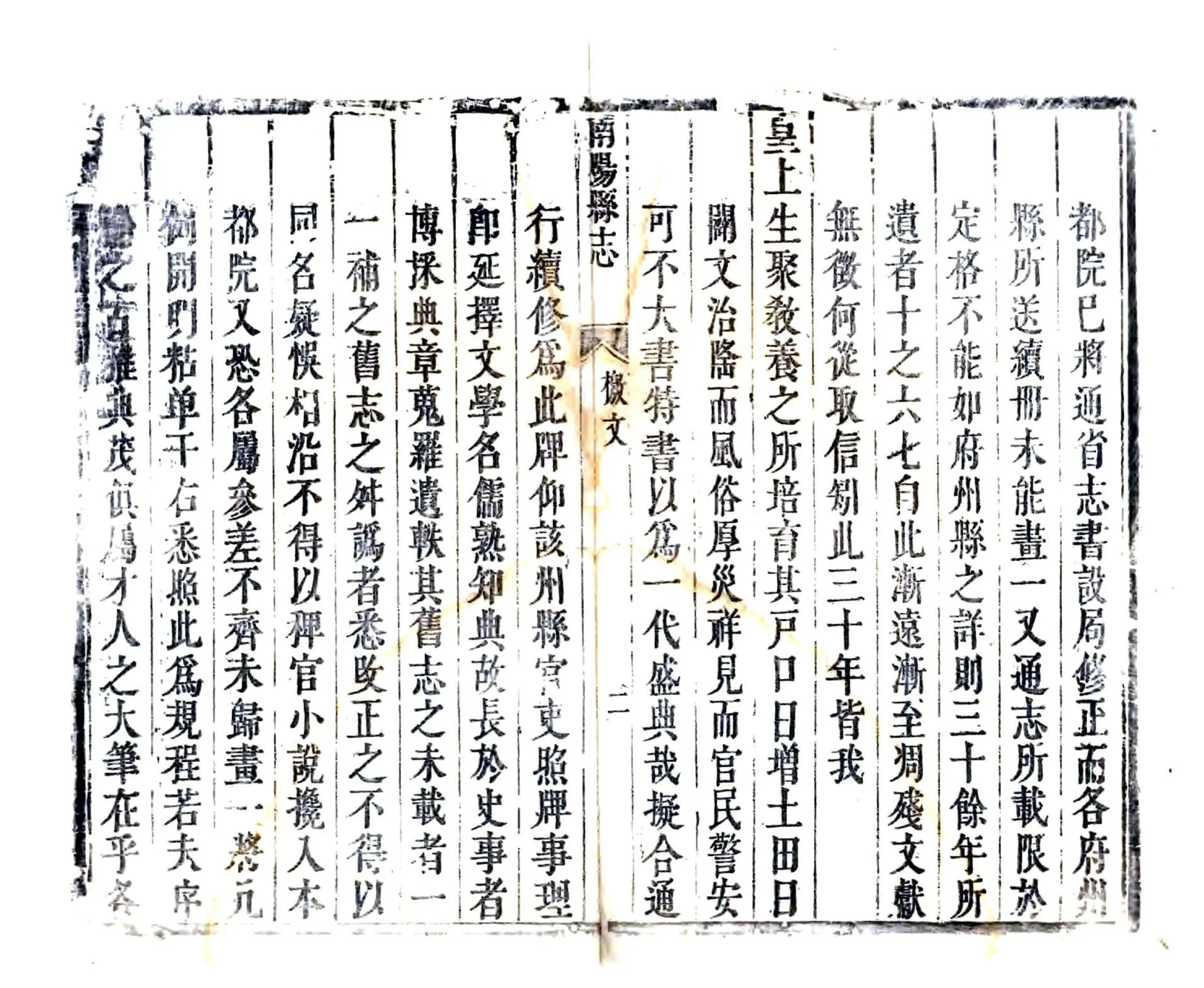 南阳县志（康熙） 在线预览第7页