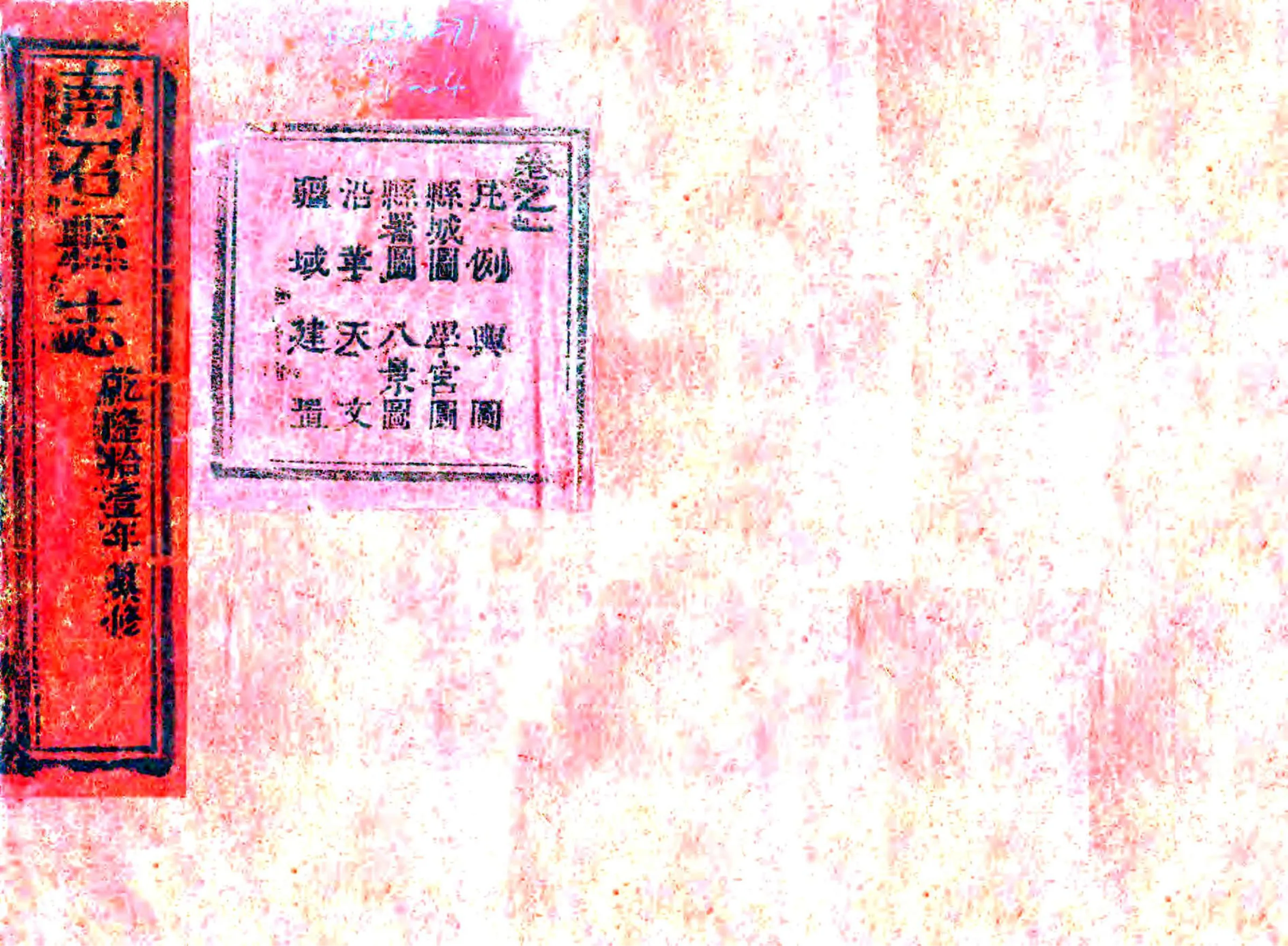 南召县志（乾隆） 在线预览第1页