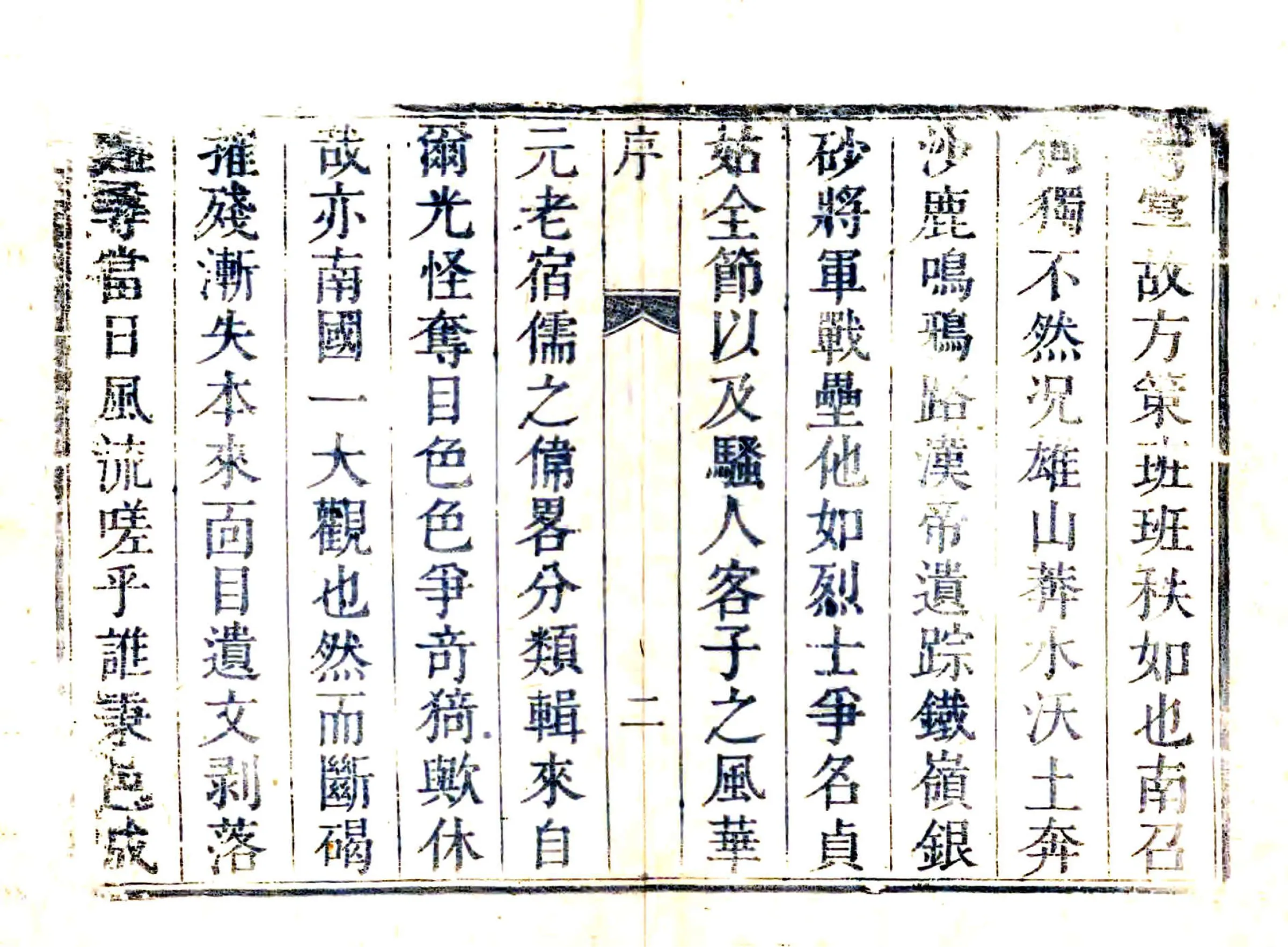 南召县志（乾隆） 在线预览第3页