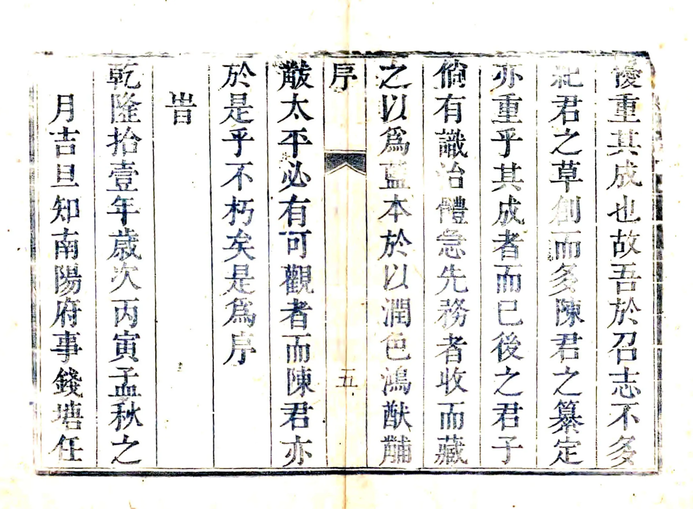 南召县志（乾隆） 在线预览第6页