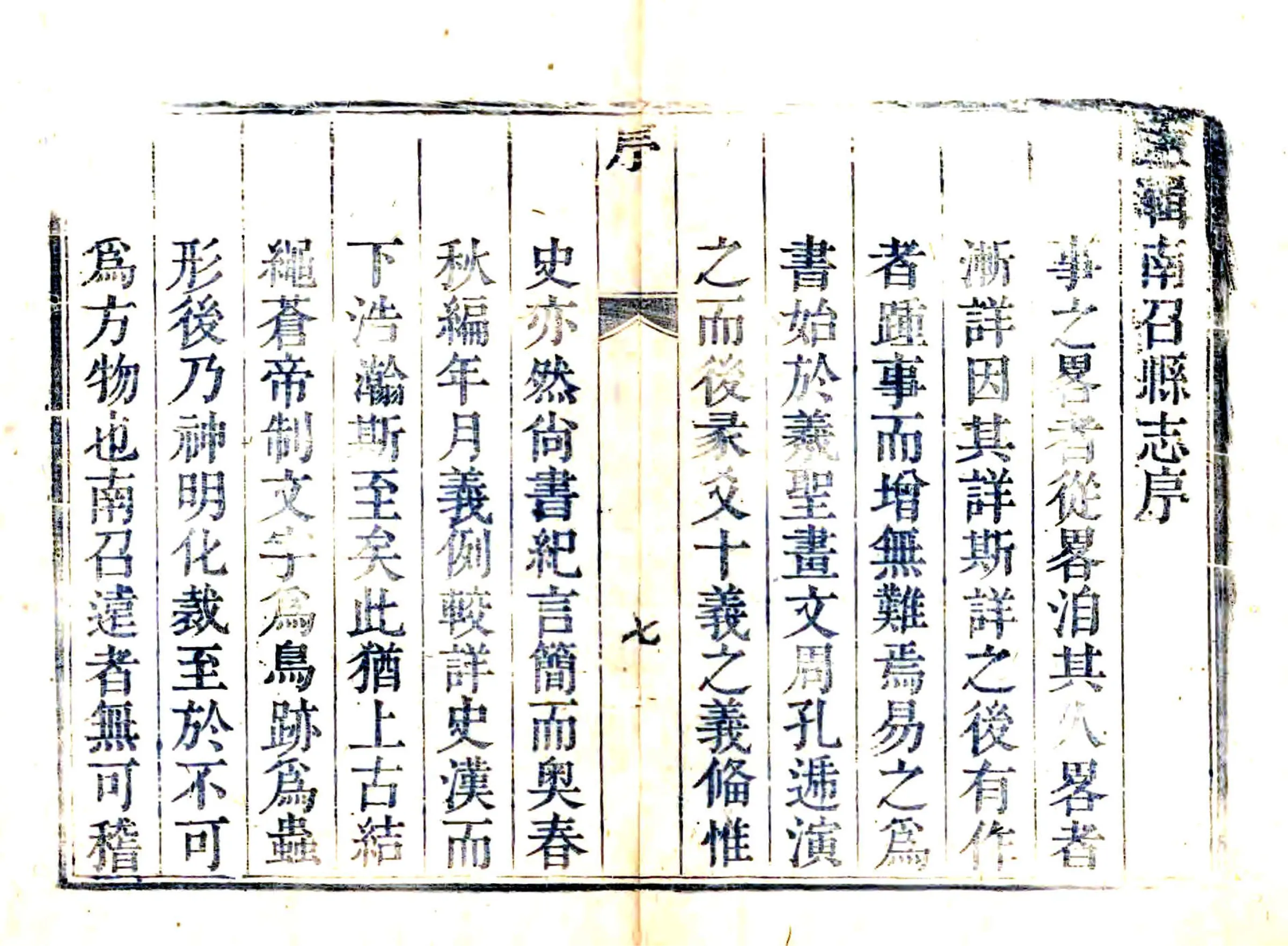 南召县志（乾隆） 在线预览第8页