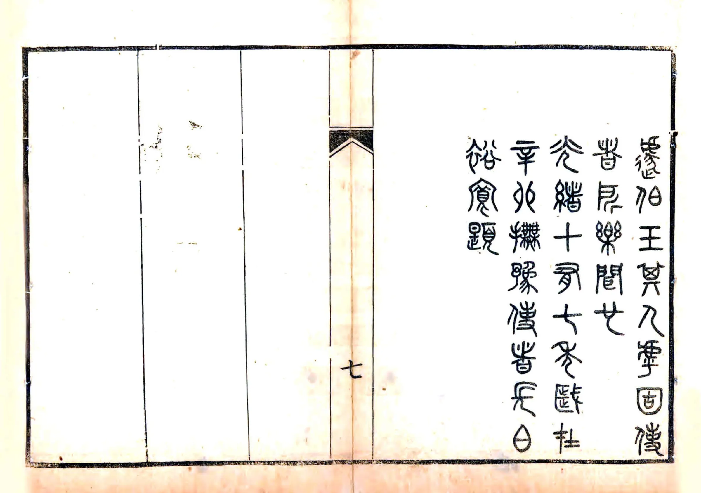 内黄县志（光绪） 在线预览第8页