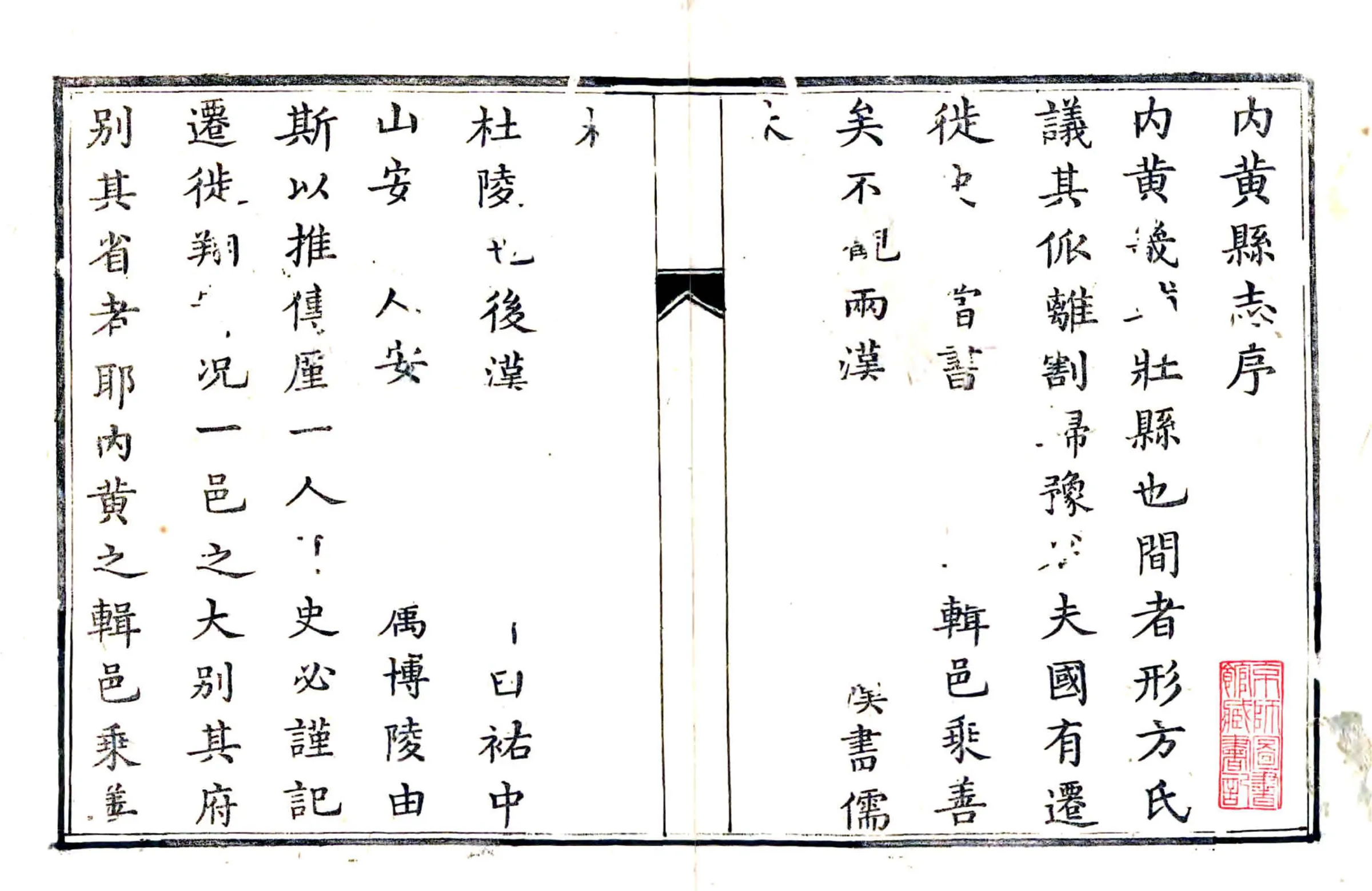内黄县志（乾隆） 在线预览第1页
